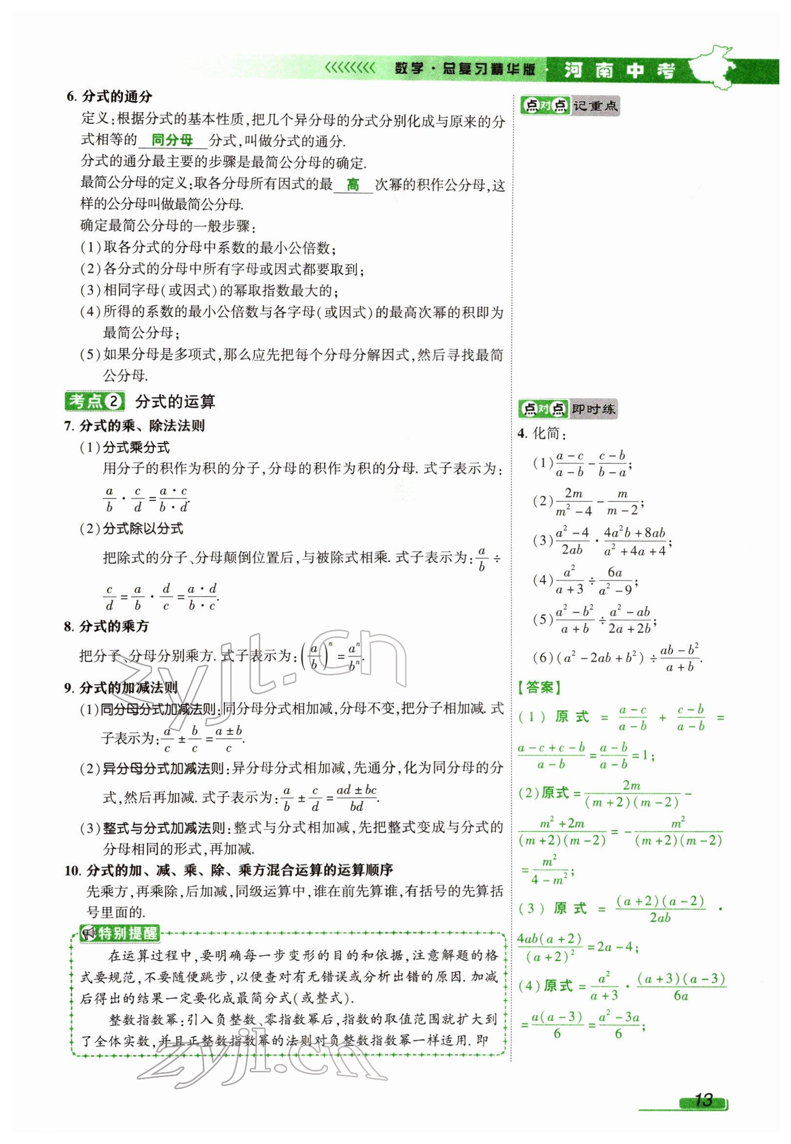 2022年河南中考南方出版社數(shù)學(xué) 參考答案第13頁(yè)