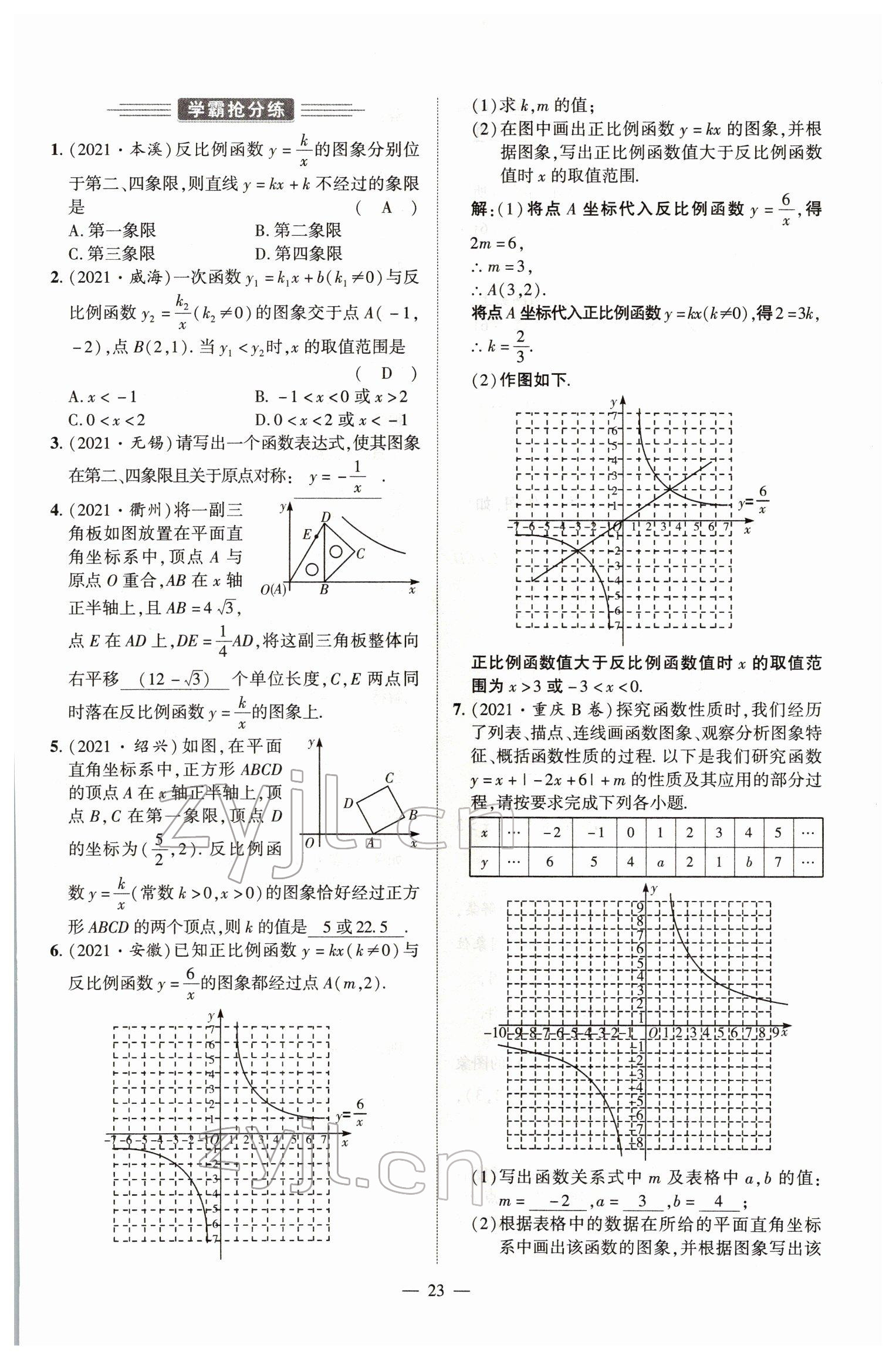 2022年河南中考南方出版社數(shù)學(xué) 參考答案第23頁