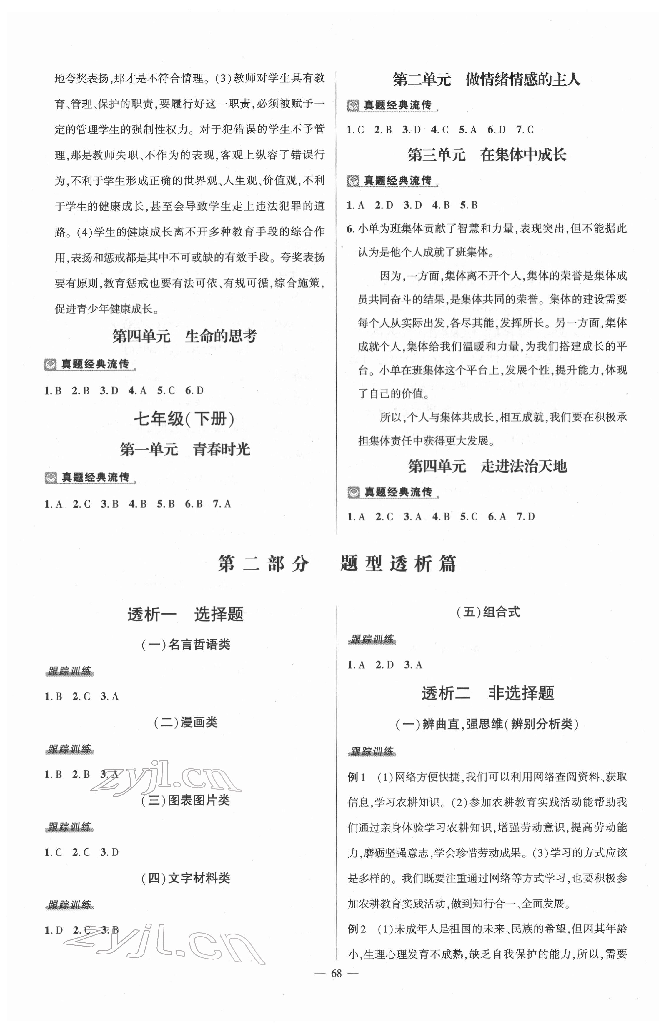 2022年河南中考南方出版社道德與法治 第4頁