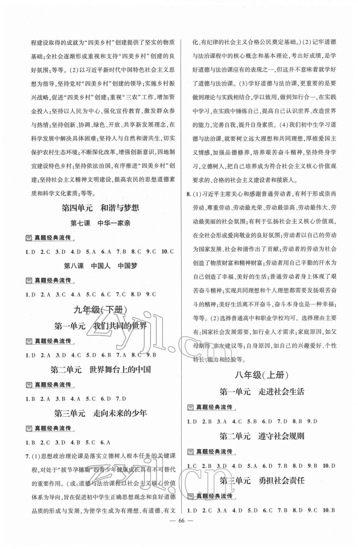 2022年河南中考南方出版社道德與法治 第2頁(yè)