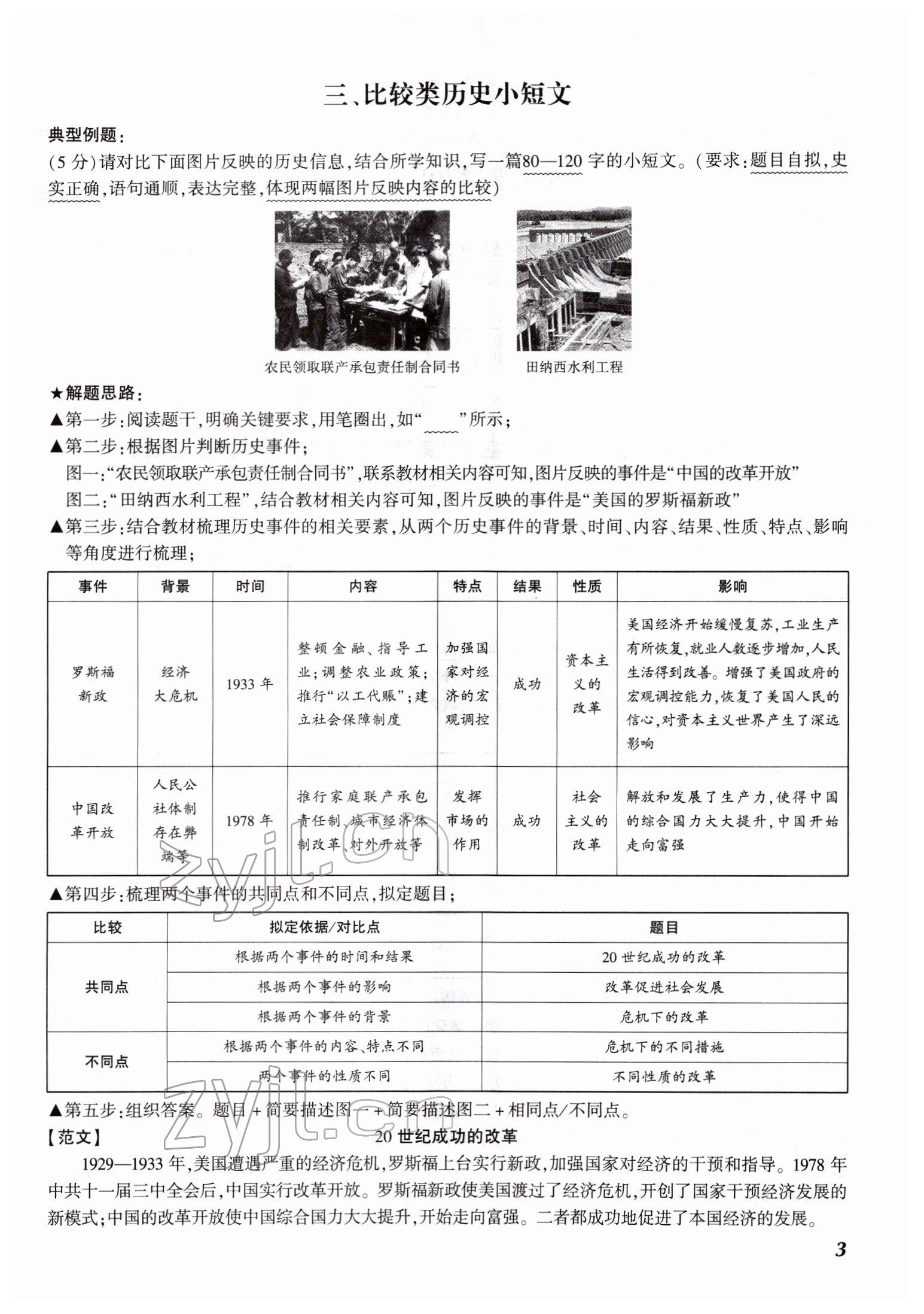 2022年中考仿真卷歷史河南專版 參考答案第3頁