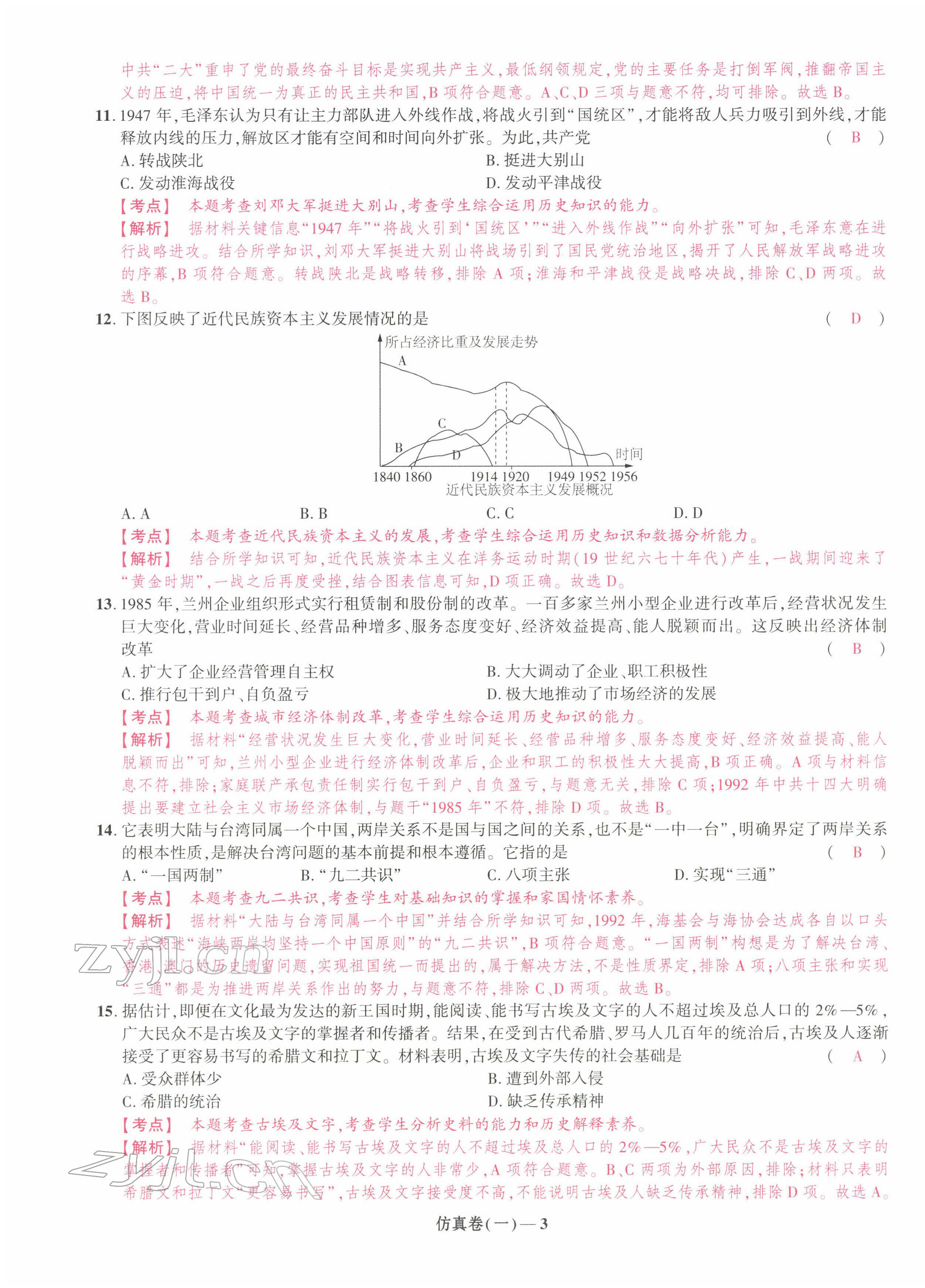 2022年中考仿真卷歷史河南專版 第3頁