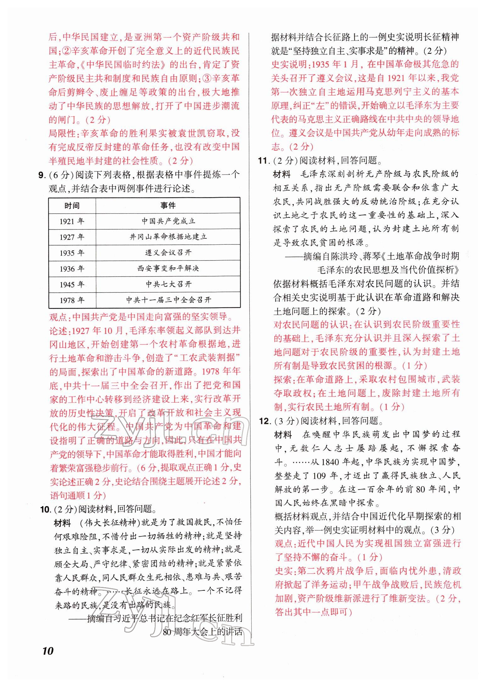 2022年中考仿真卷歷史河南專版 參考答案第10頁(yè)