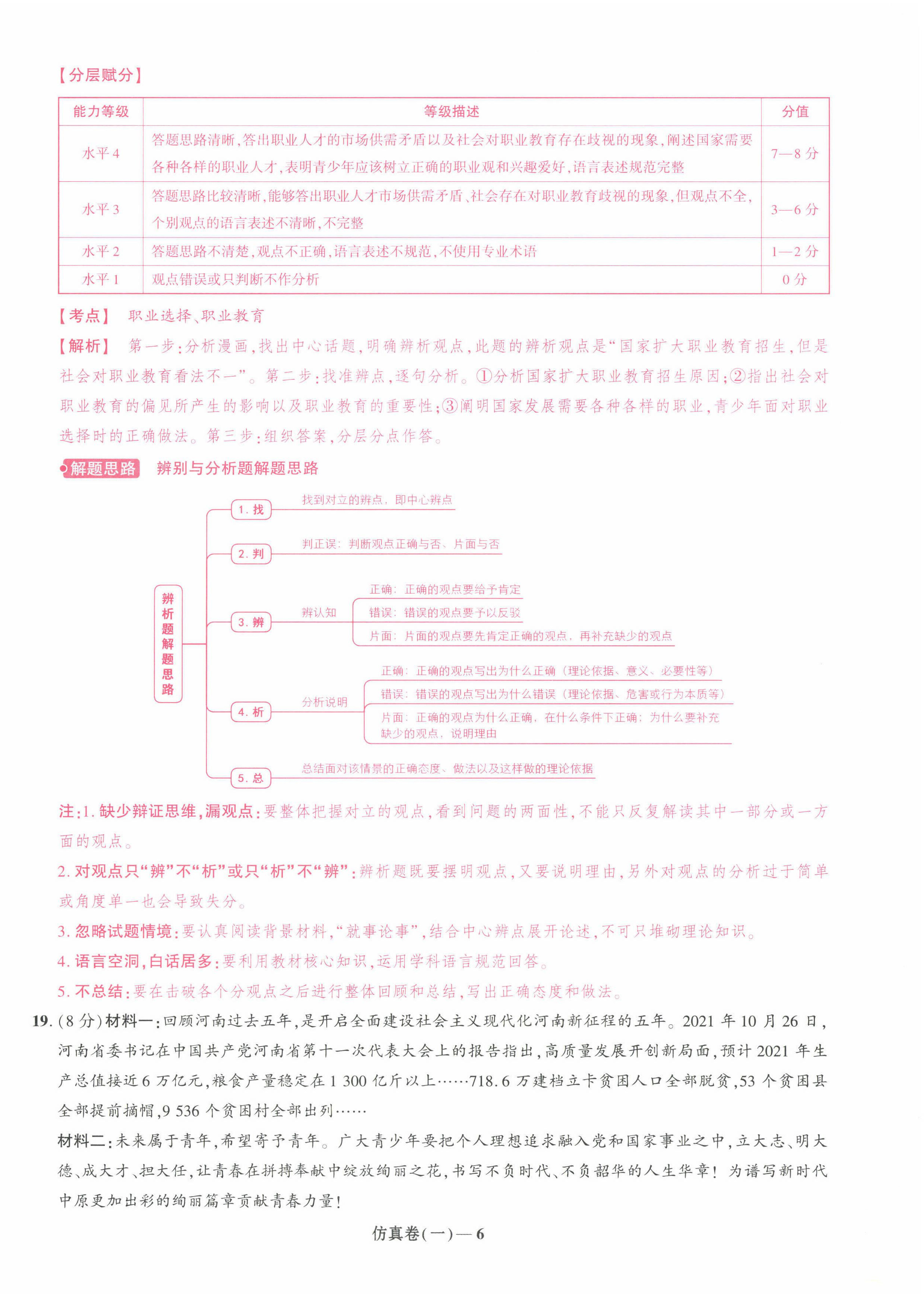 2022年中考仿真卷道德與法治河南專版 第9頁(yè)