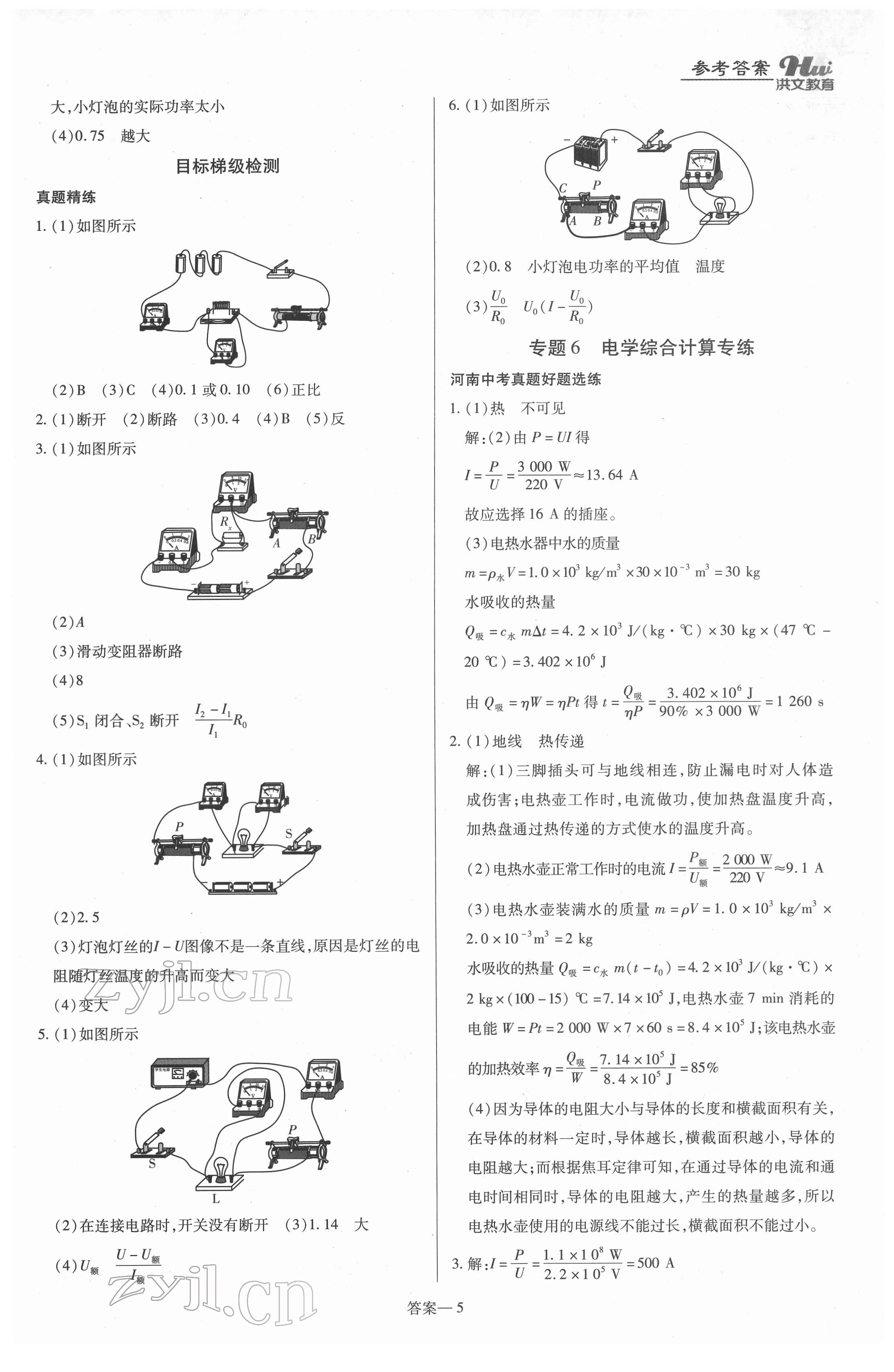 2022年洪文教育最新中考物理河南专版 第5页