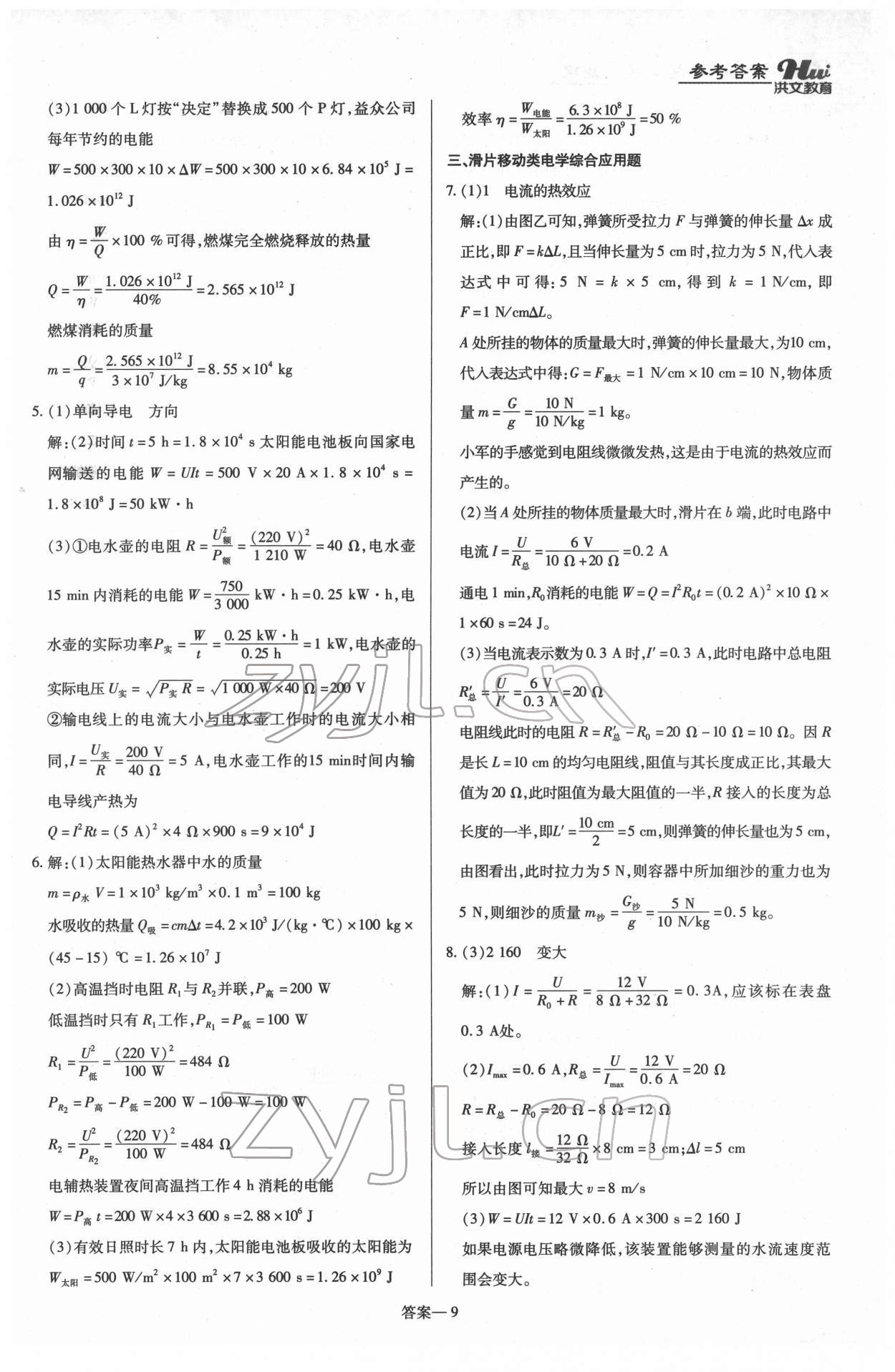 2022年洪文教育最新中考物理河南专版 第9页