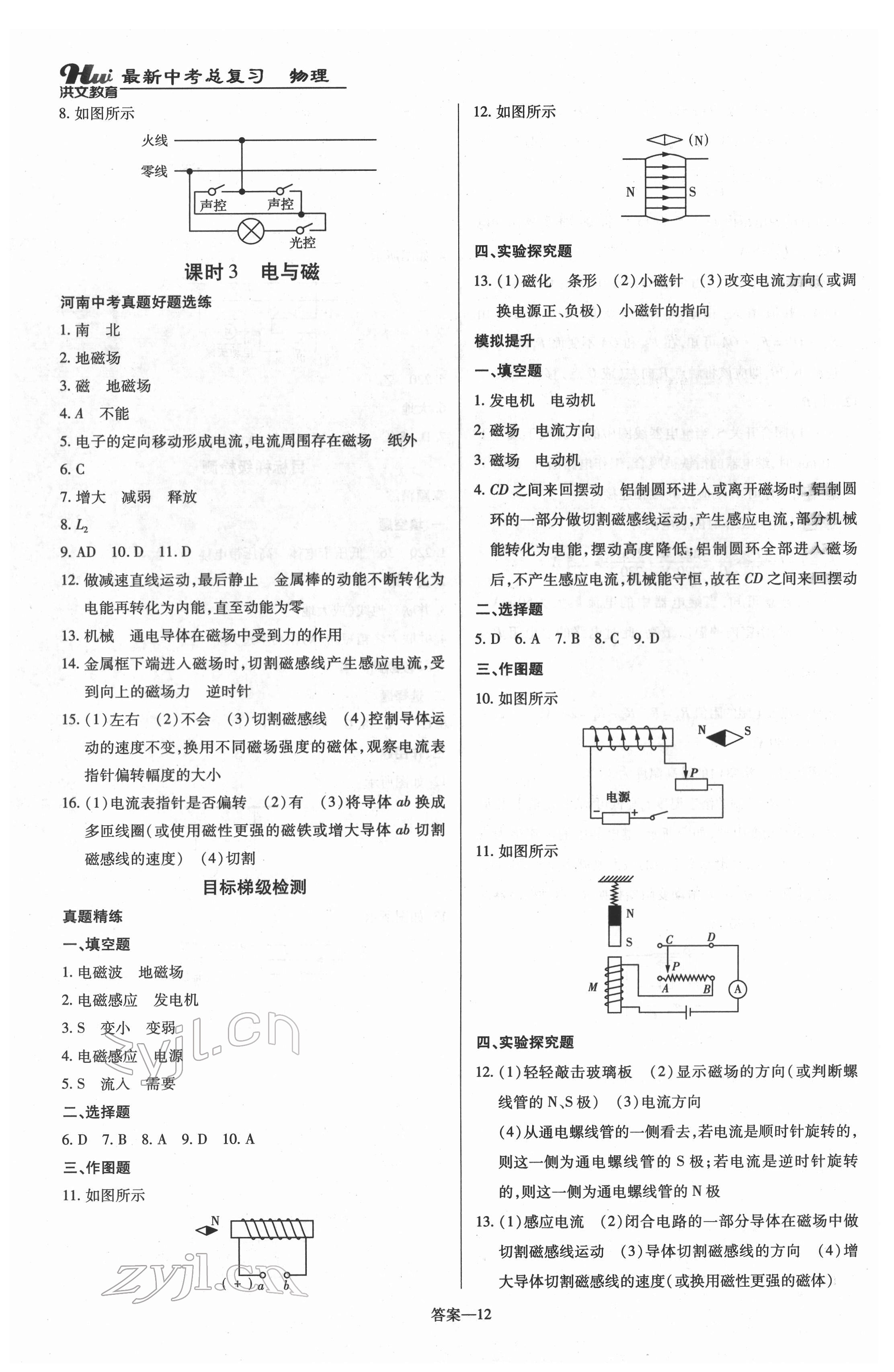 2022年洪文教育最新中考物理河南专版 第12页