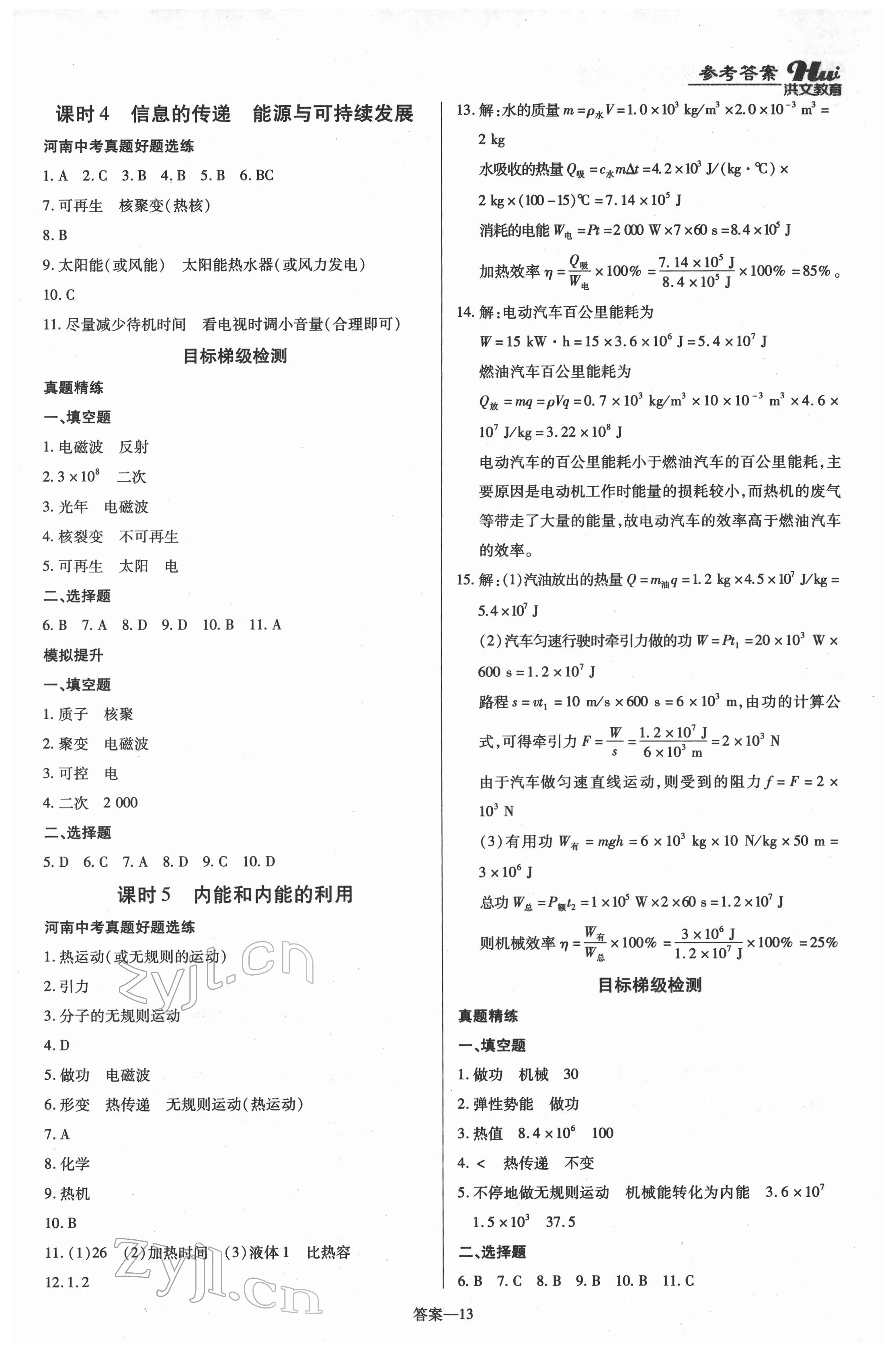 2022年洪文教育最新中考物理河南专版 第13页