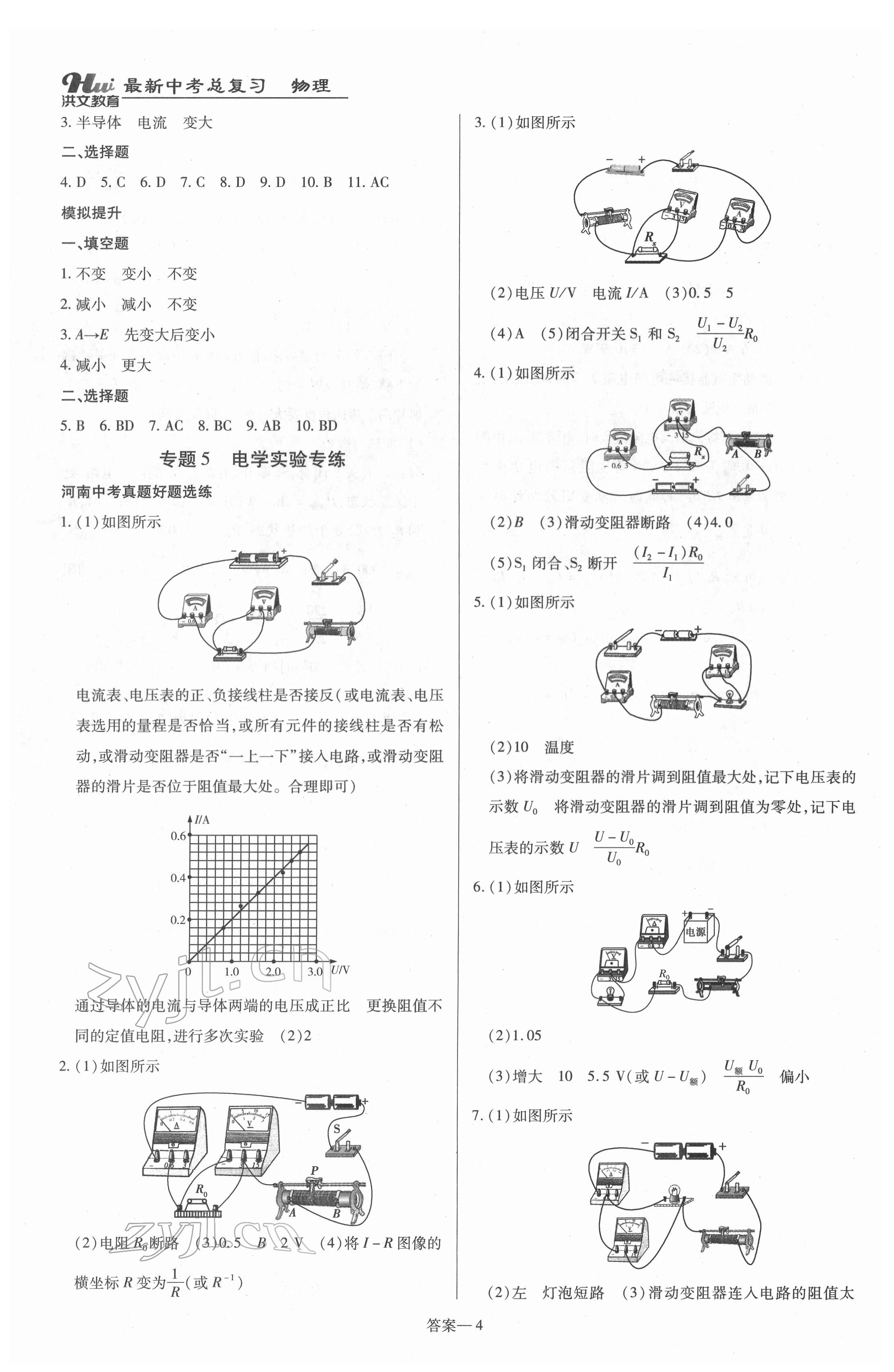 2022年洪文教育最新中考物理河南专版 第4页