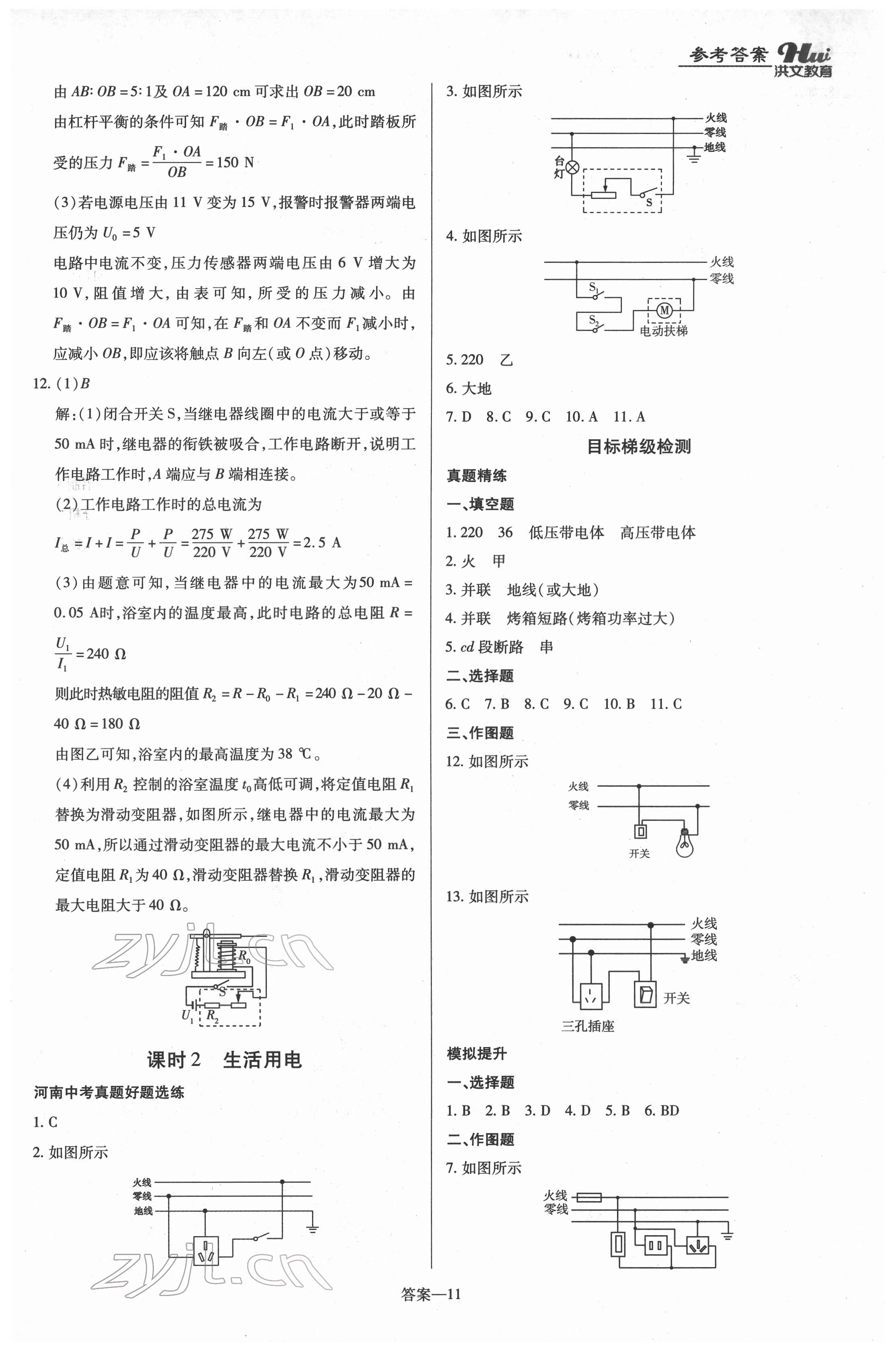 2022年洪文教育最新中考物理河南專版 第11頁