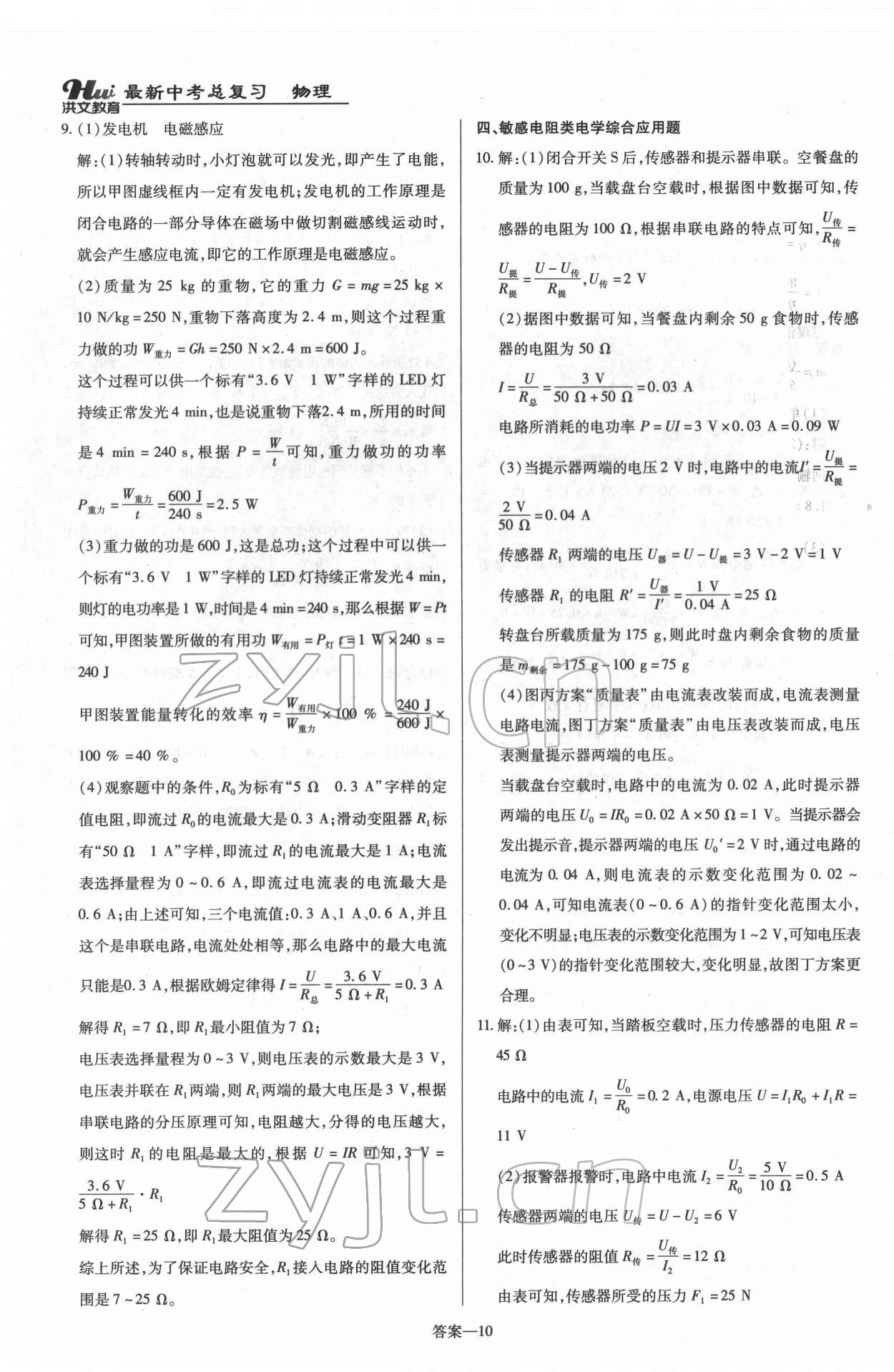 2022年洪文教育最新中考物理河南专版 第10页