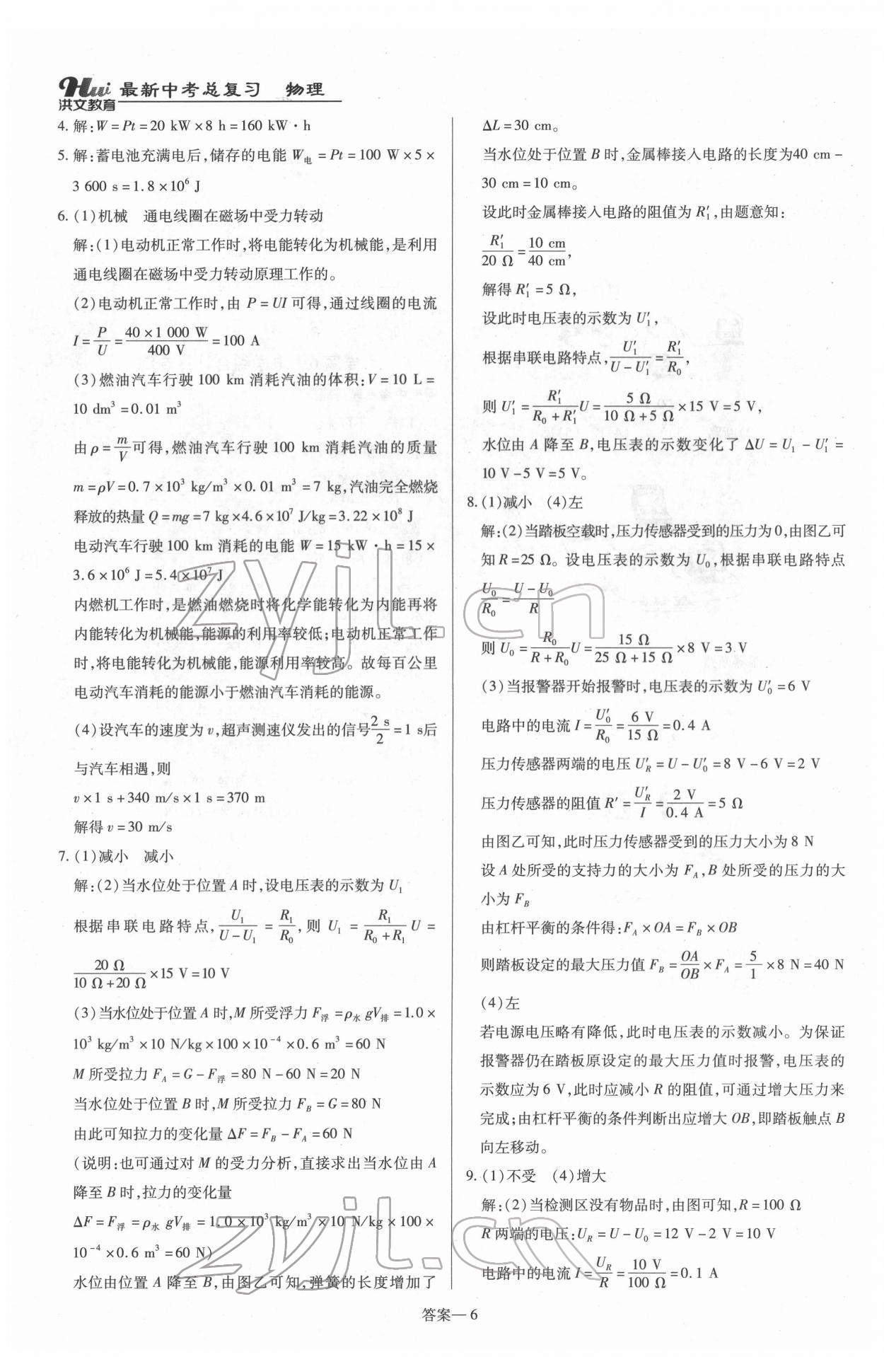 2022年洪文教育最新中考物理河南专版 第6页