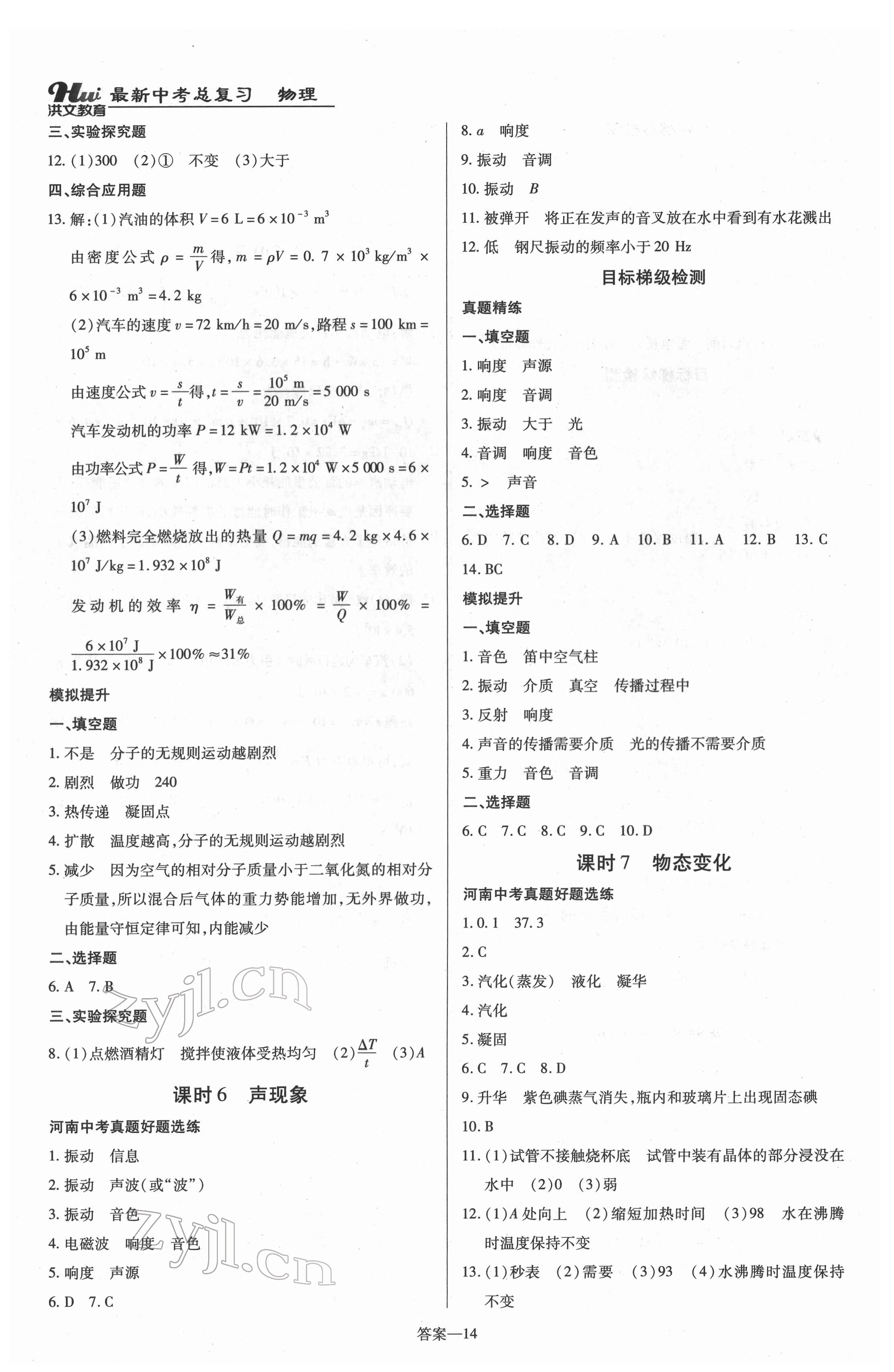 2022年洪文教育最新中考物理河南專版 第14頁