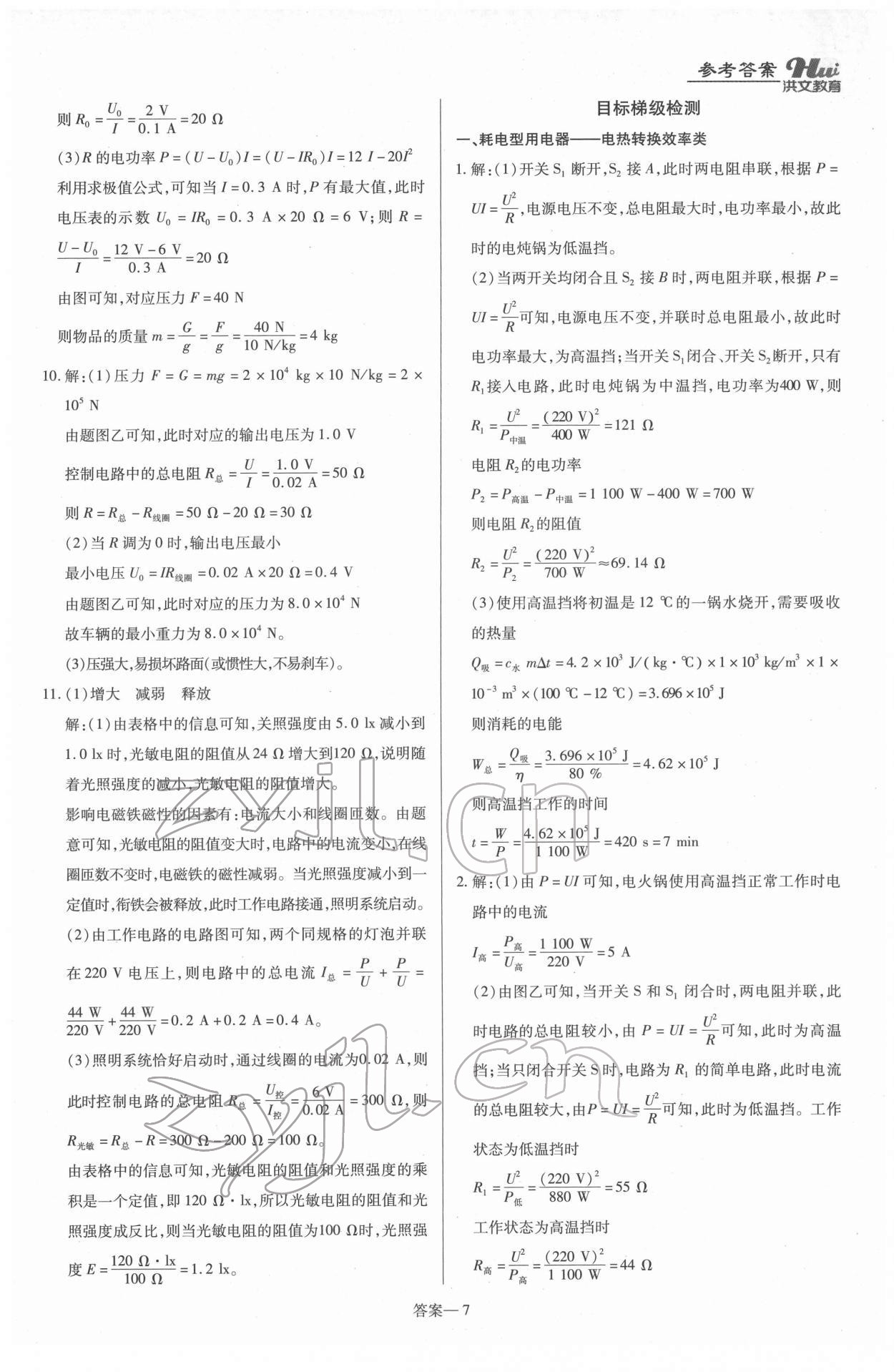 2022年洪文教育最新中考物理河南专版 第7页