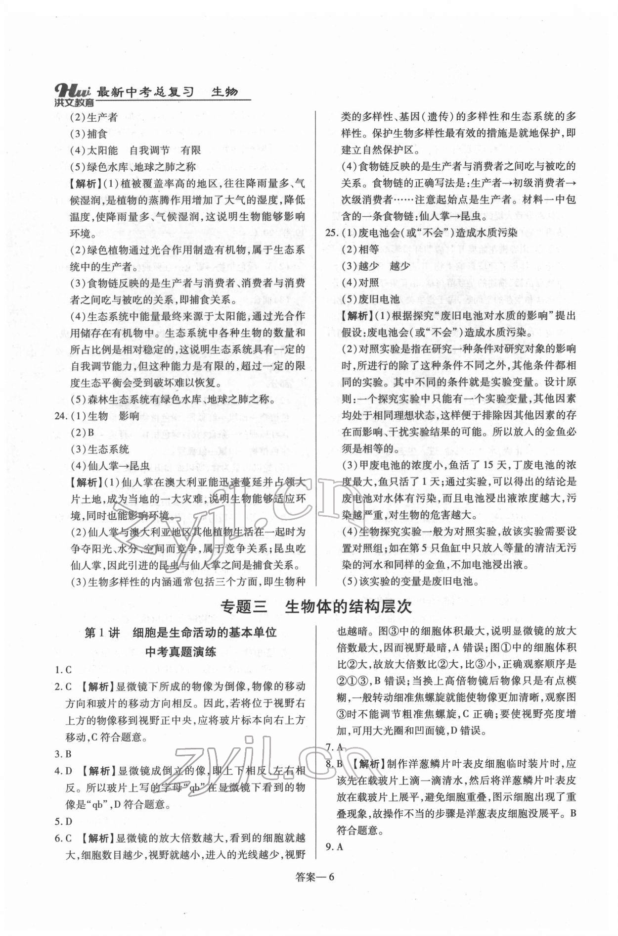 2022年洪文教育最新中考生物河南专版 第14页