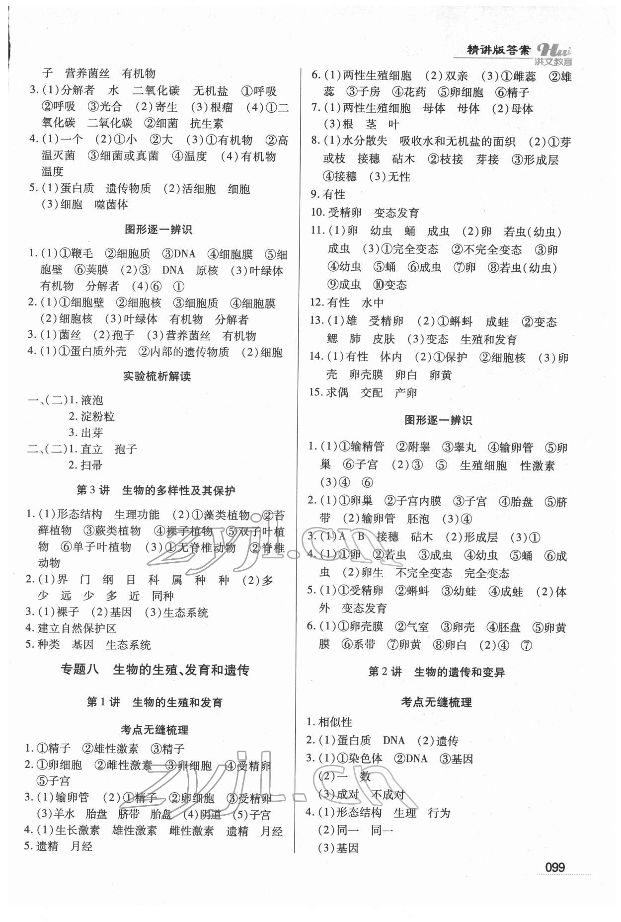 2022年洪文教育最新中考生物河南专版 第7页