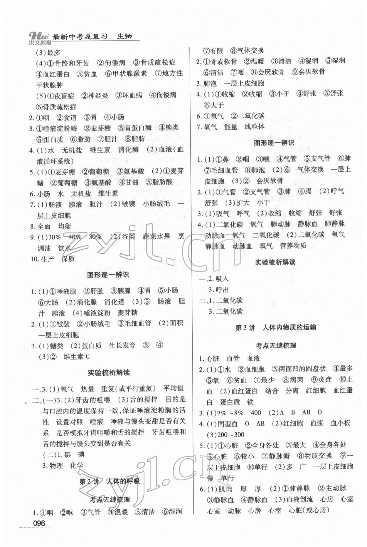 2022年洪文教育最新中考生物河南专版 第4页