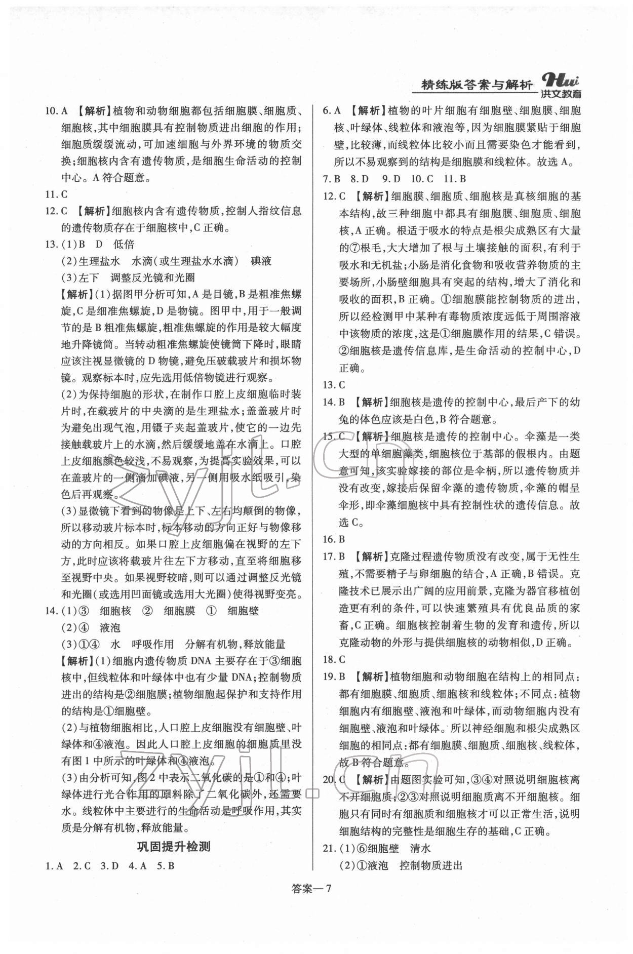 2022年洪文教育最新中考生物河南专版 第15页