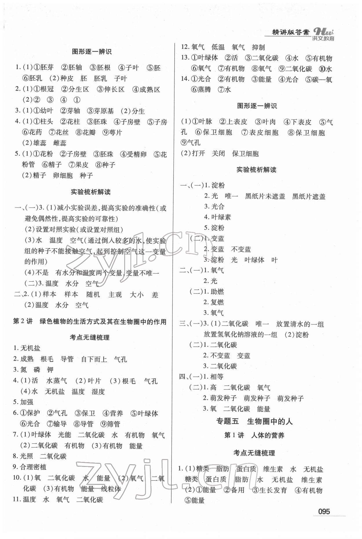 2022年洪文教育最新中考生物河南專(zhuān)版 第3頁(yè)