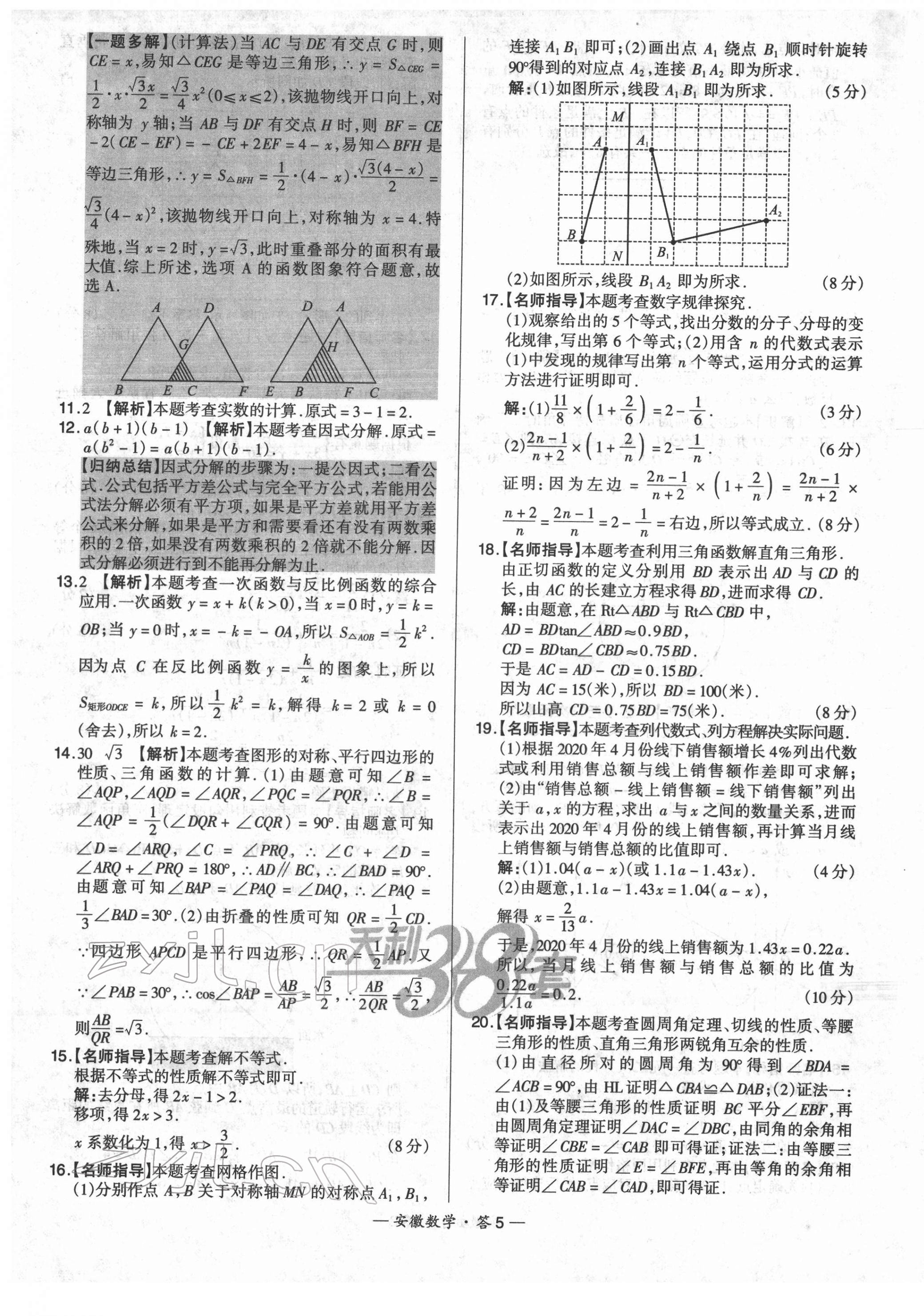 2022年天利38套中考試題精選數(shù)學(xué)安徽專版 第5頁(yè)