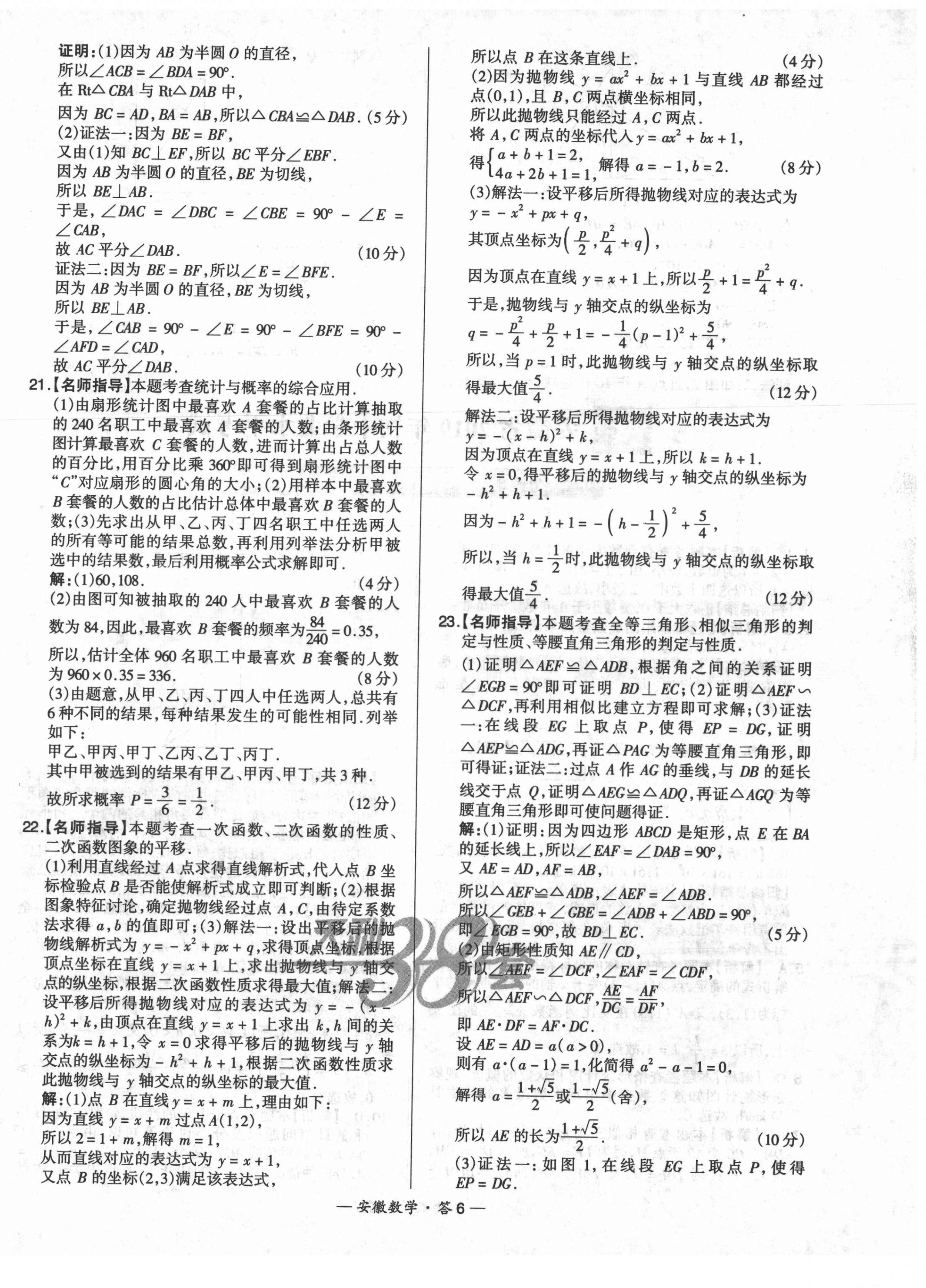 2022年天利38套中考試題精選數(shù)學(xué)安徽專版 第6頁(yè)