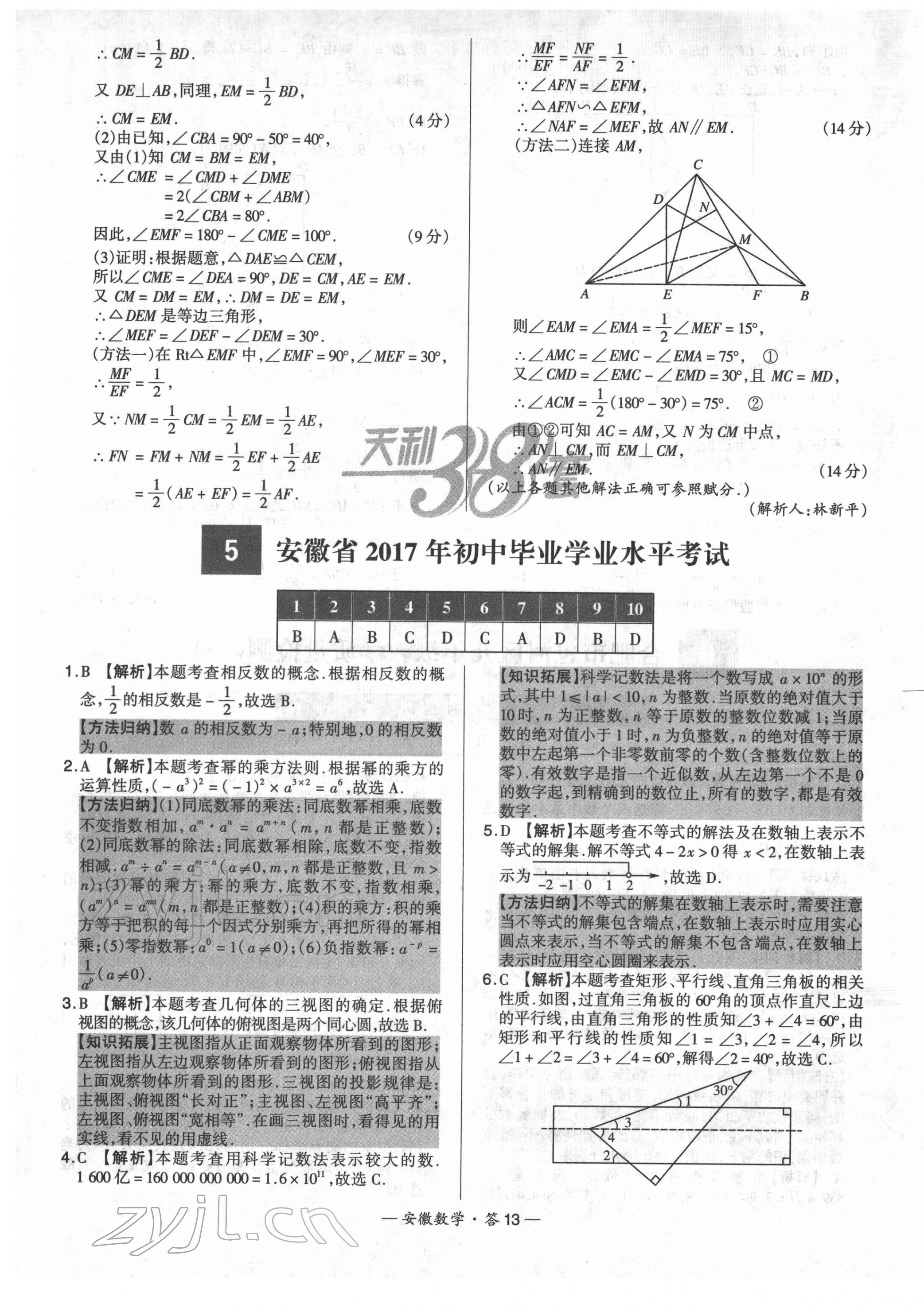 2022年天利38套中考試題精選數(shù)學(xué)安徽專版 第13頁