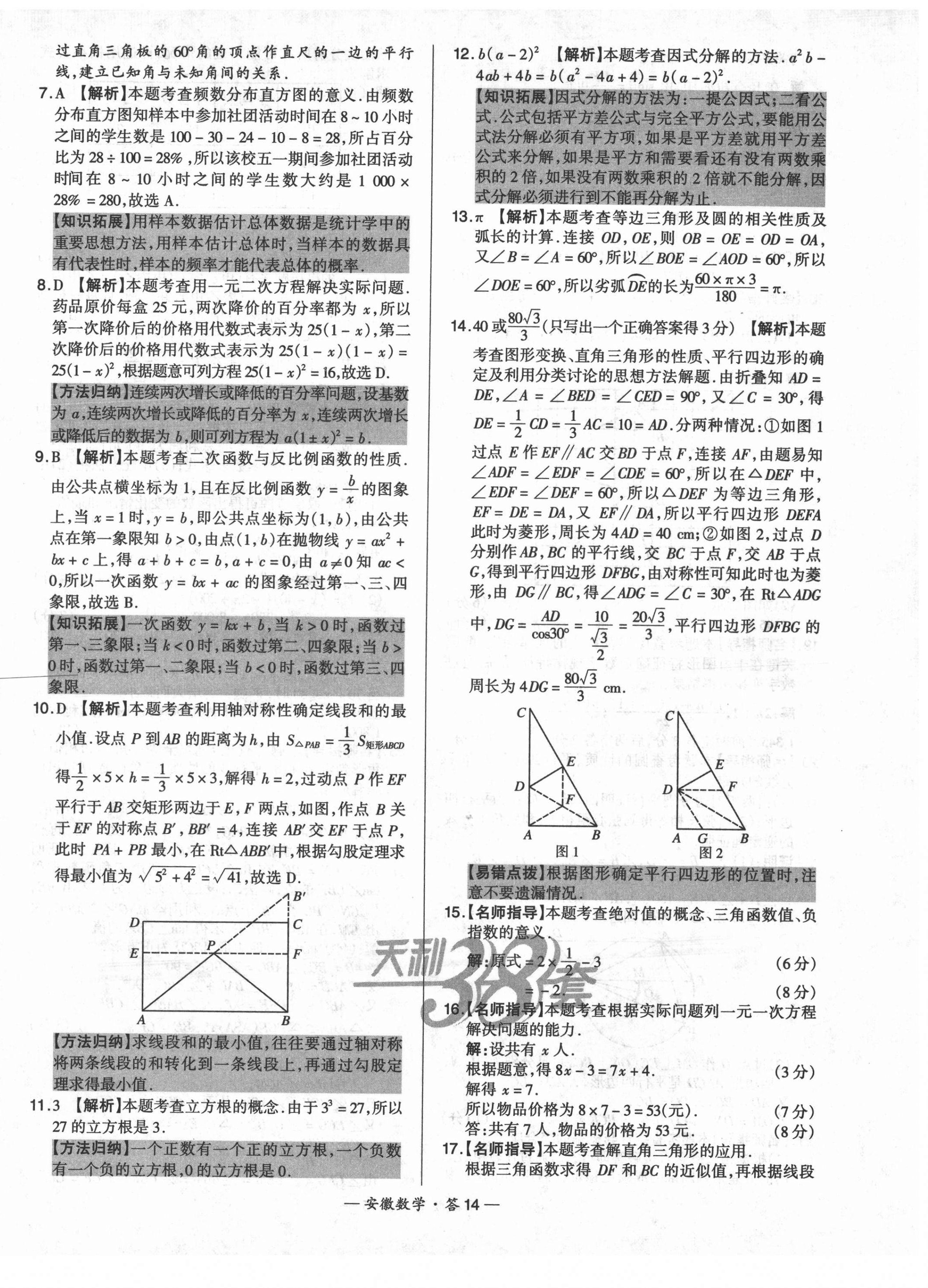 2022年天利38套中考试题精选数学安徽专版 第14页