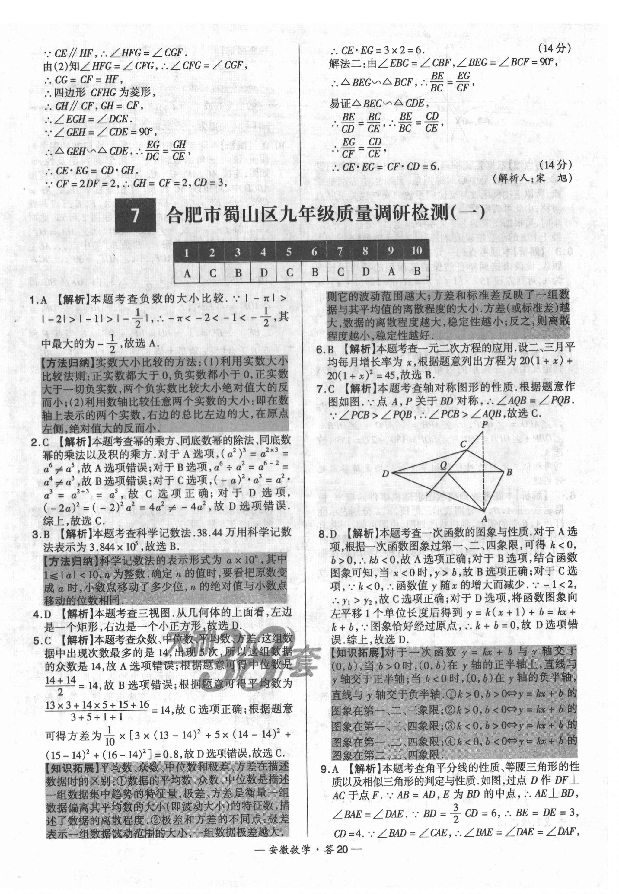 2022年天利38套中考試題精選數(shù)學(xué)安徽專(zhuān)版 第20頁(yè)