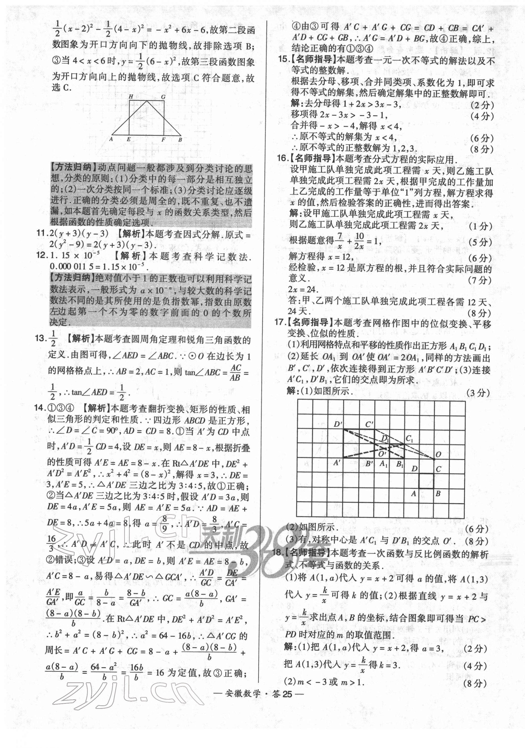 2022年天利38套中考試題精選數(shù)學(xué)安徽專版 第25頁