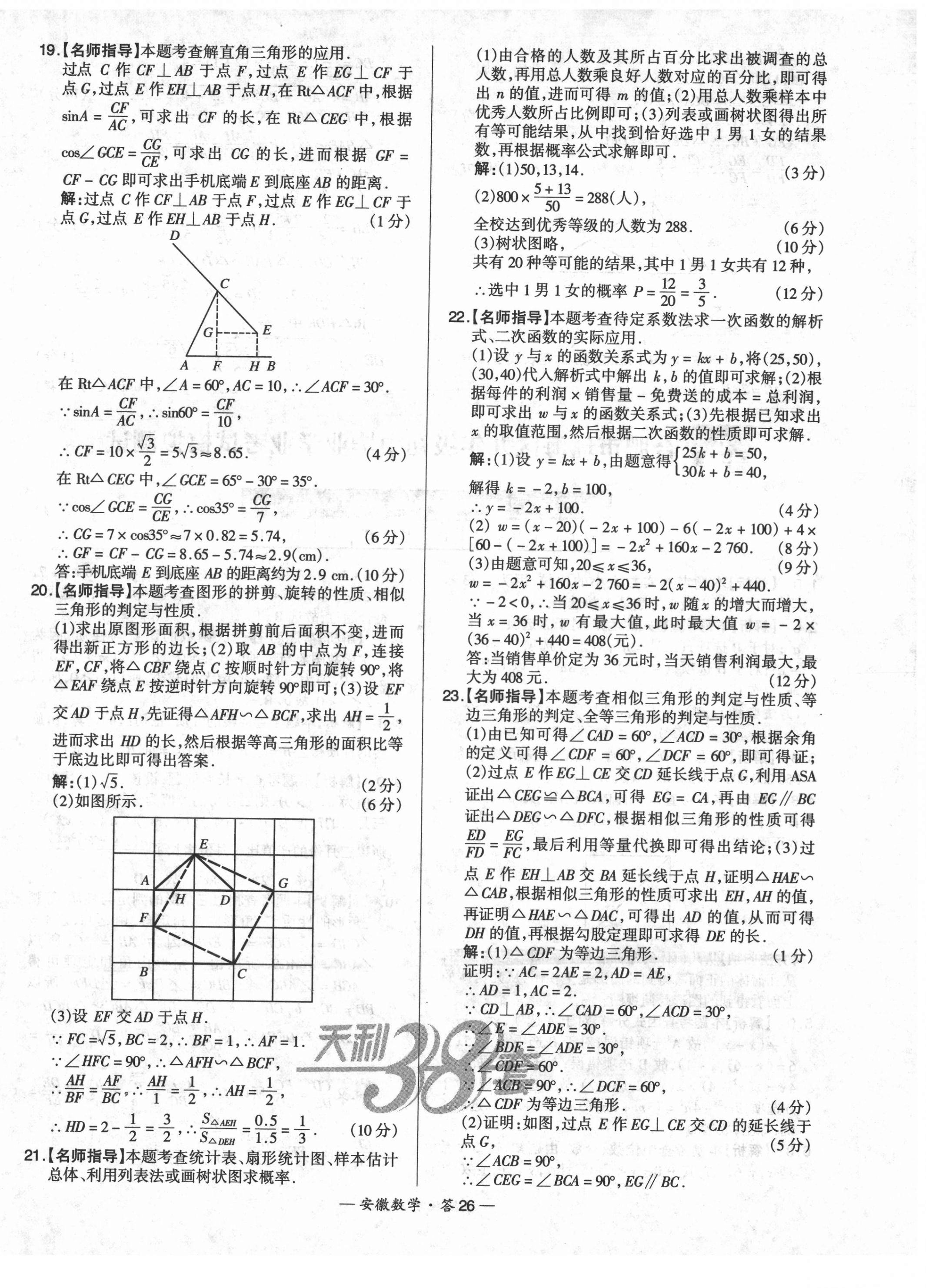 2022年天利38套中考試題精選數(shù)學安徽專版 第26頁