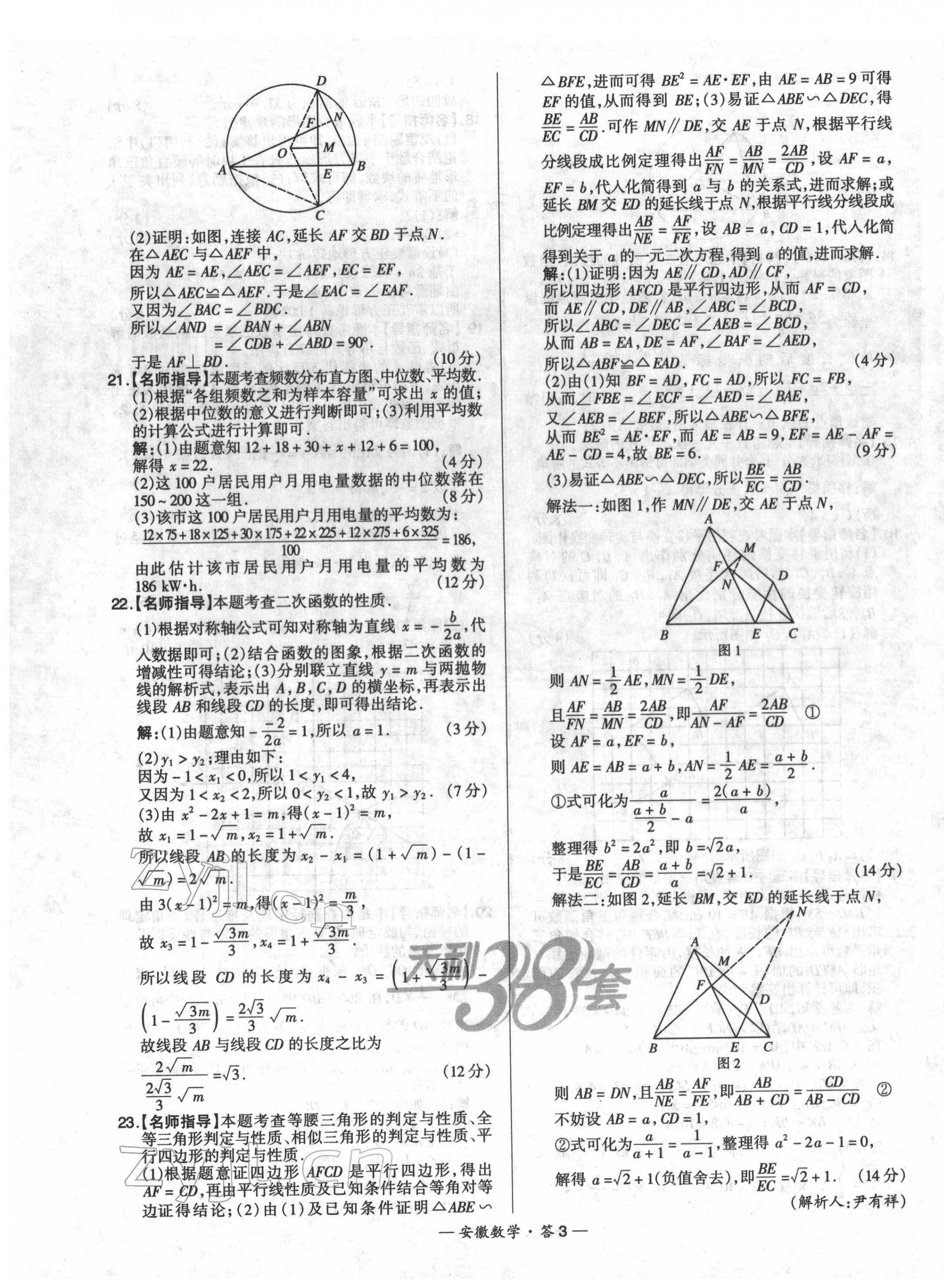 2022年天利38套中考試題精選數(shù)學(xué)安徽專版 第3頁