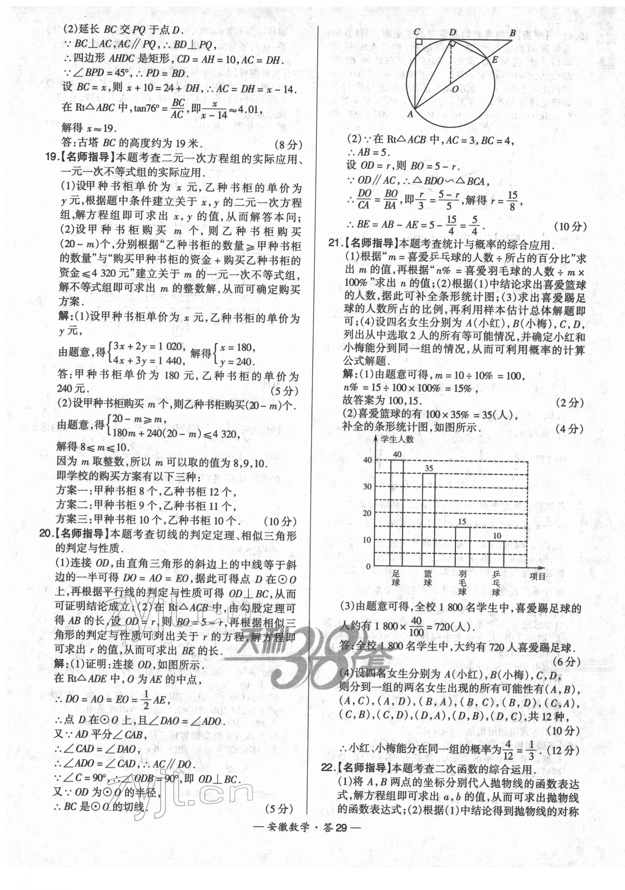 2022年天利38套中考試題精選數(shù)學(xué)安徽專版 第29頁(yè)