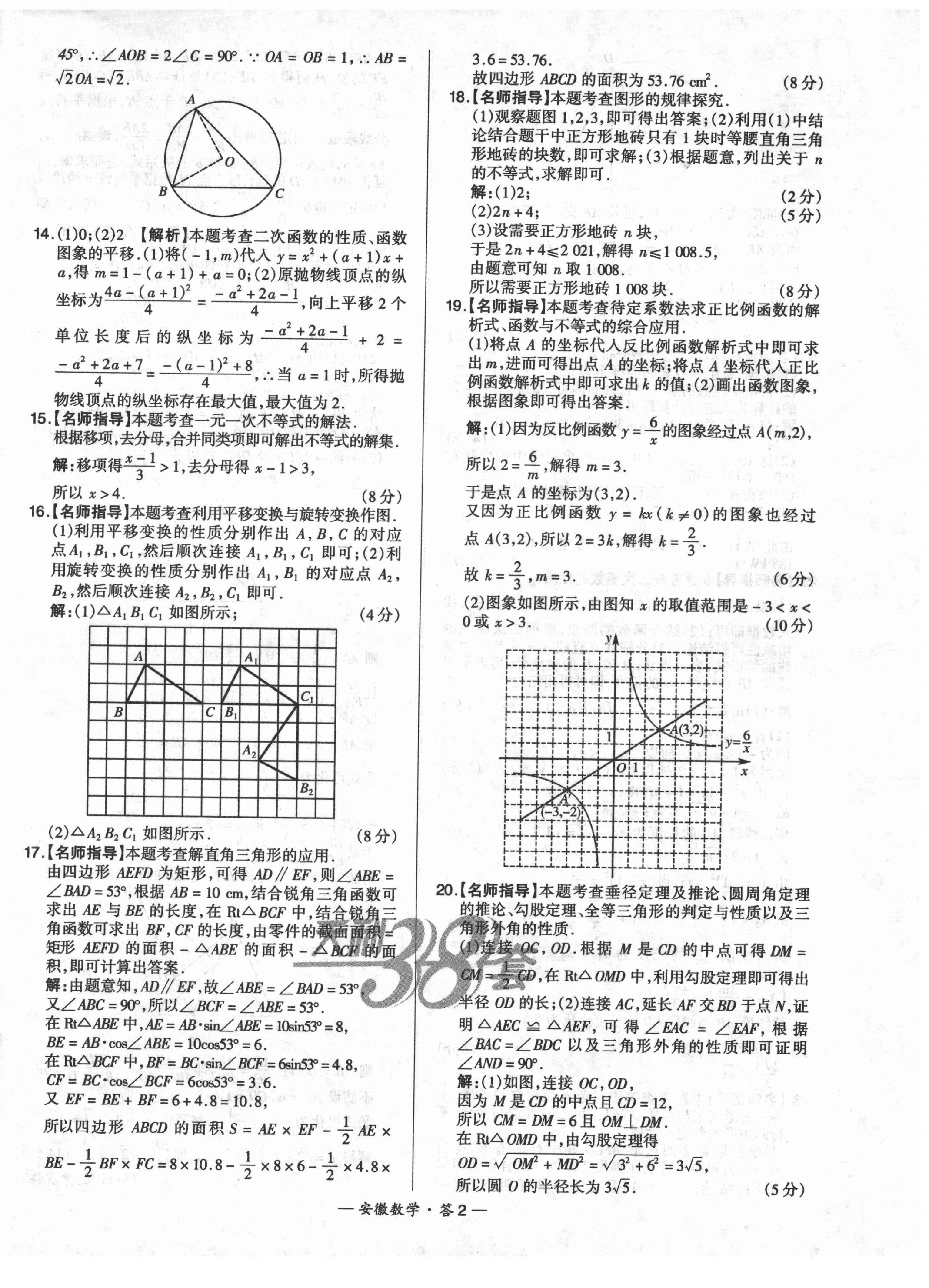 2022年天利38套中考試題精選數(shù)學(xué)安徽專版 第2頁