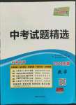 2022年天利38套中考試題精選數(shù)學(xué)安徽專(zhuān)版