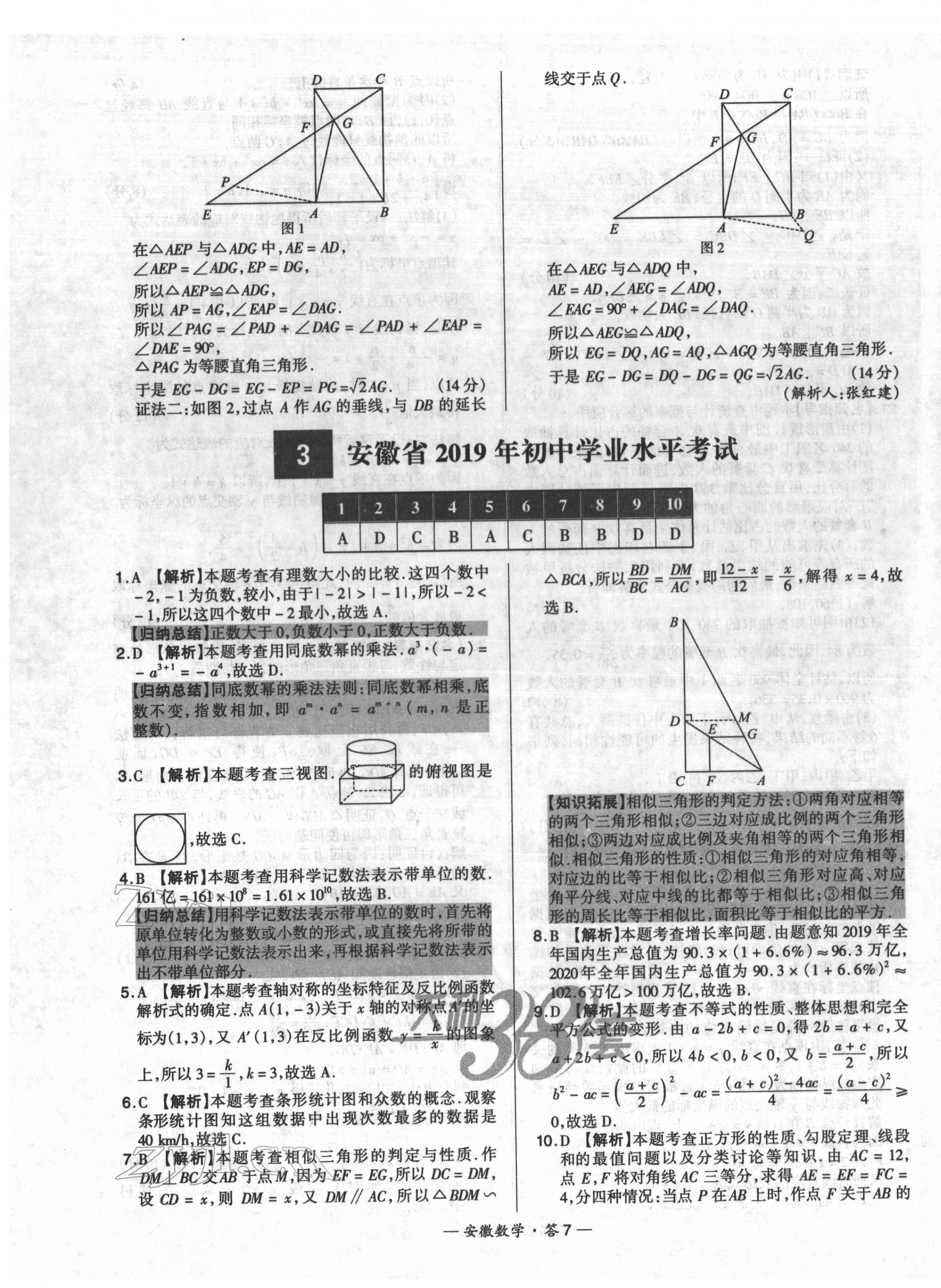 2022年天利38套中考試題精選數(shù)學安徽專版 第7頁