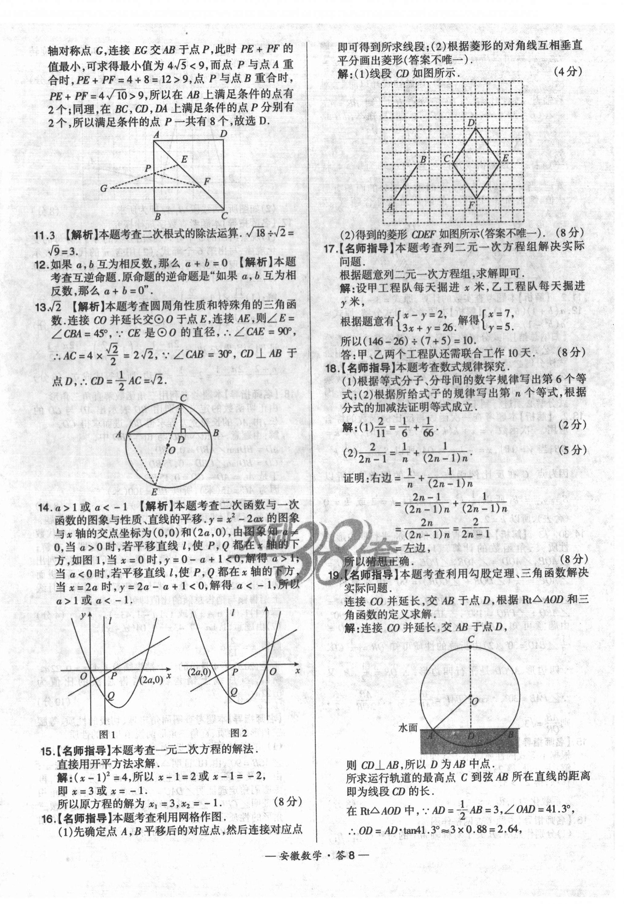 2022年天利38套中考試題精選數(shù)學(xué)安徽專(zhuān)版 第8頁(yè)