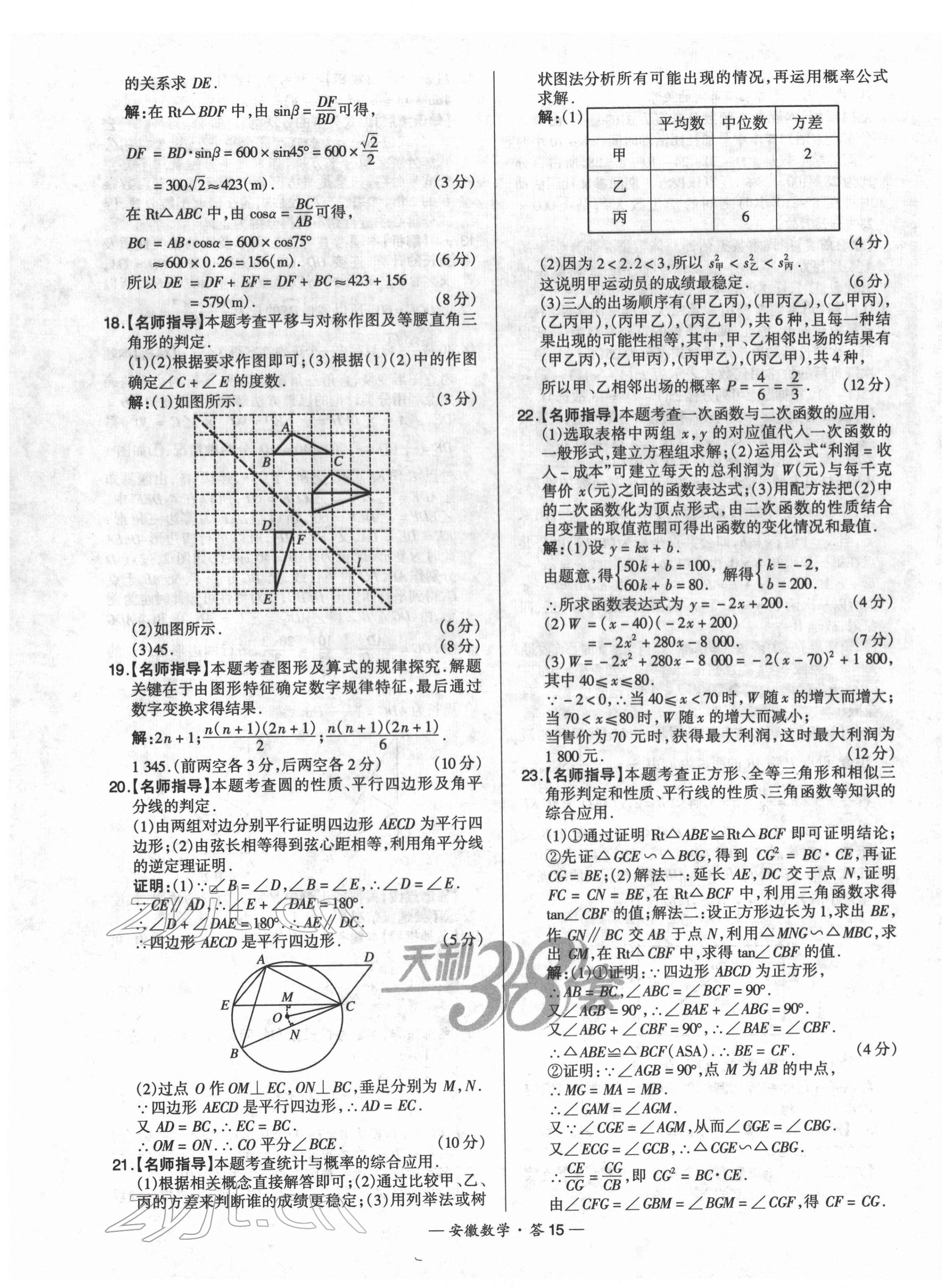 2022年天利38套中考试题精选数学安徽专版 第15页