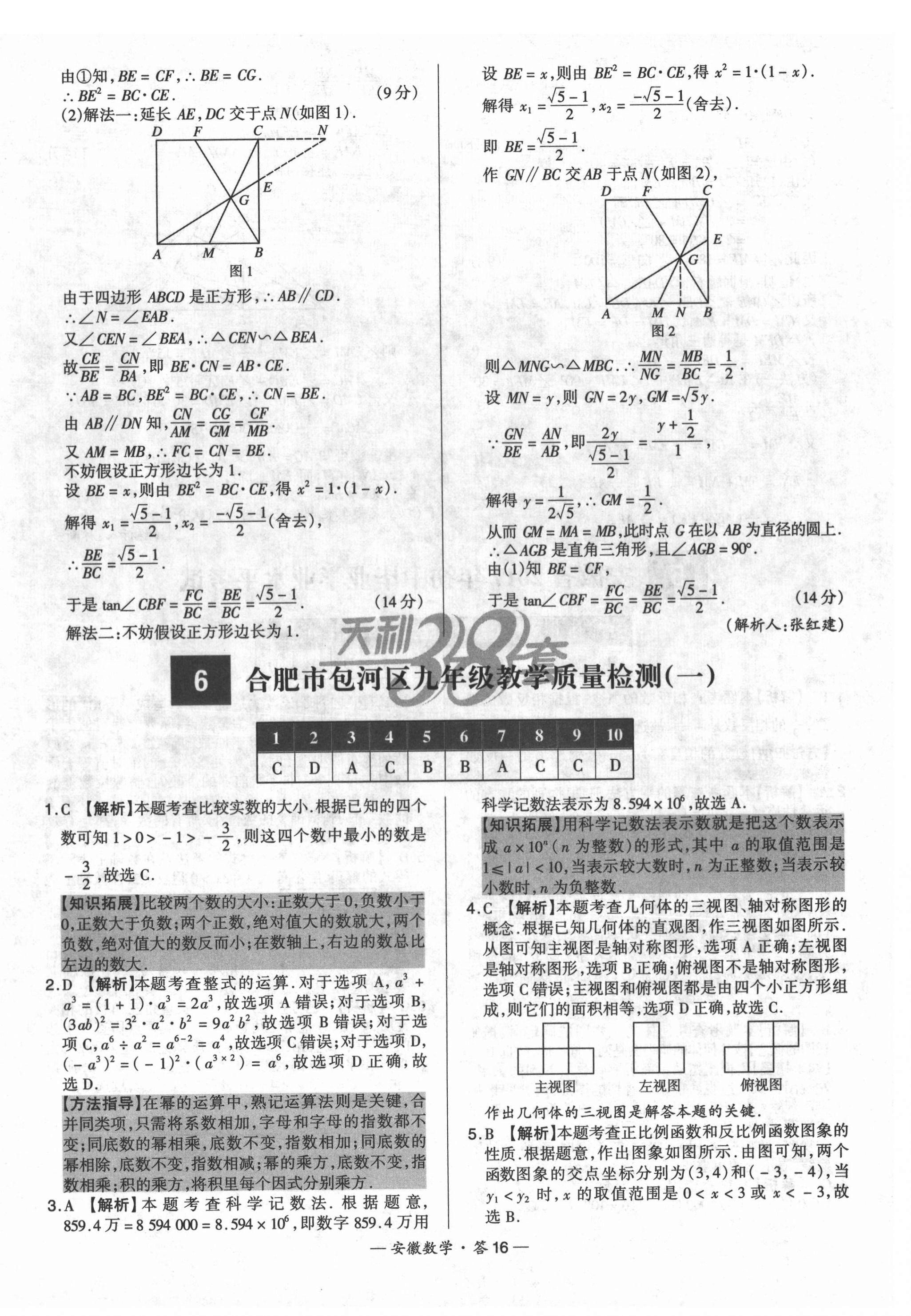 2022年天利38套中考試題精選數(shù)學(xué)安徽專版 第16頁