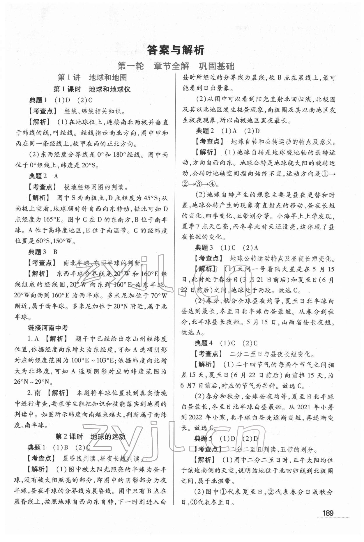 2022年洪文教育最新中考地理河南专版 第1页