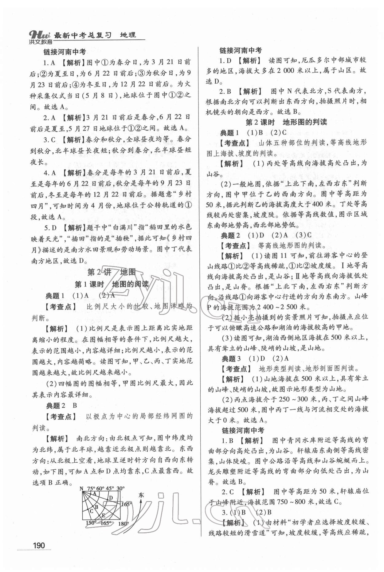 2022年洪文教育最新中考地理河南专版 第2页