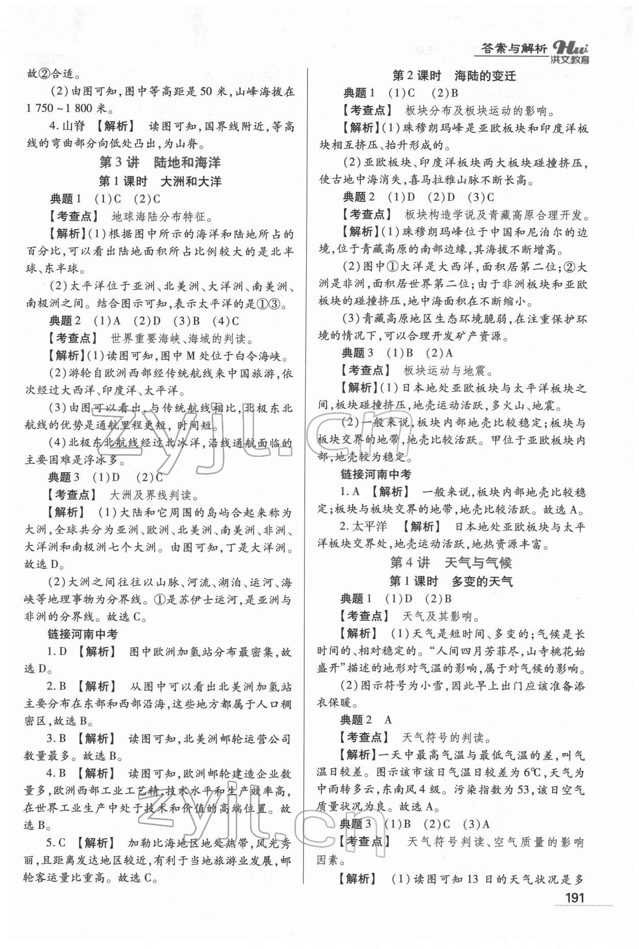 2022年洪文教育最新中考地理河南专版 第3页