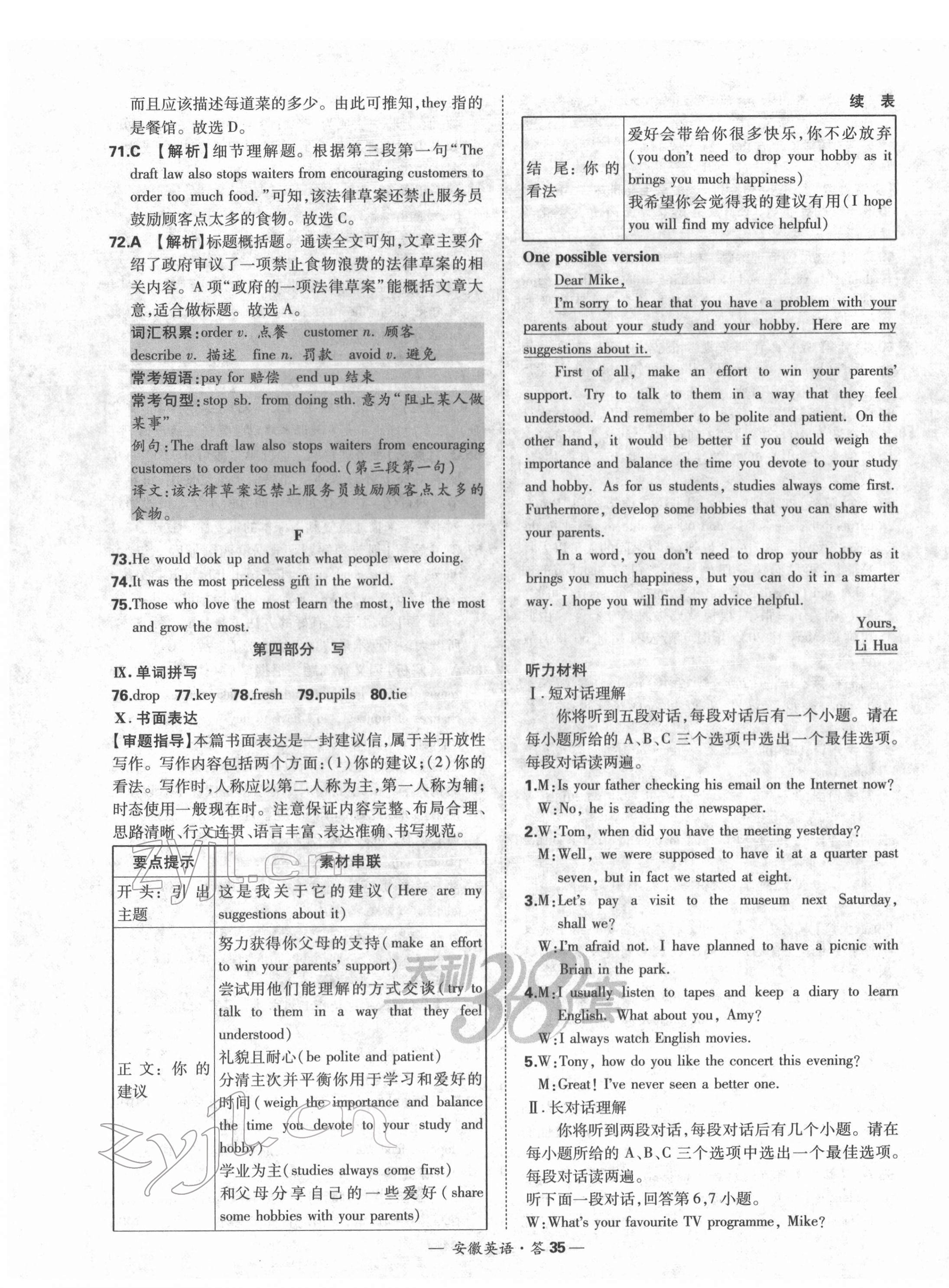 2022年天利38套中考試題精選英語(yǔ)安徽專版 第35頁(yè)