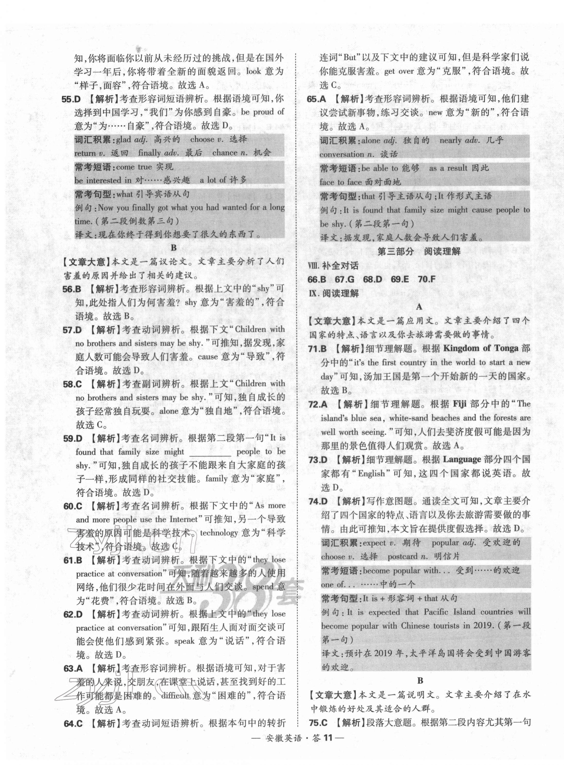 2022年天利38套中考試題精選英語(yǔ)安徽專版 第11頁(yè)