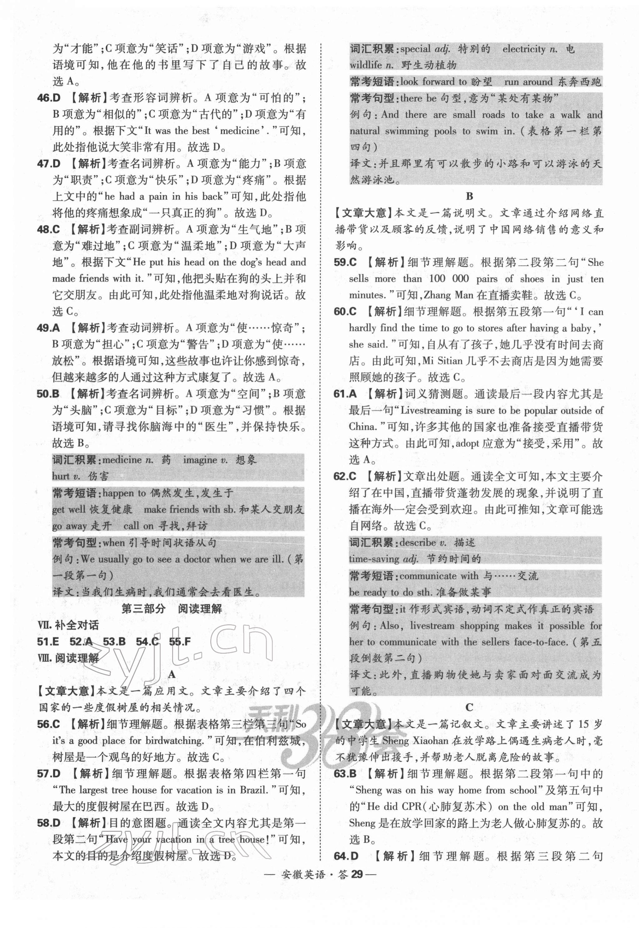 2022年天利38套中考試題精選英語(yǔ)安徽專版 第29頁(yè)