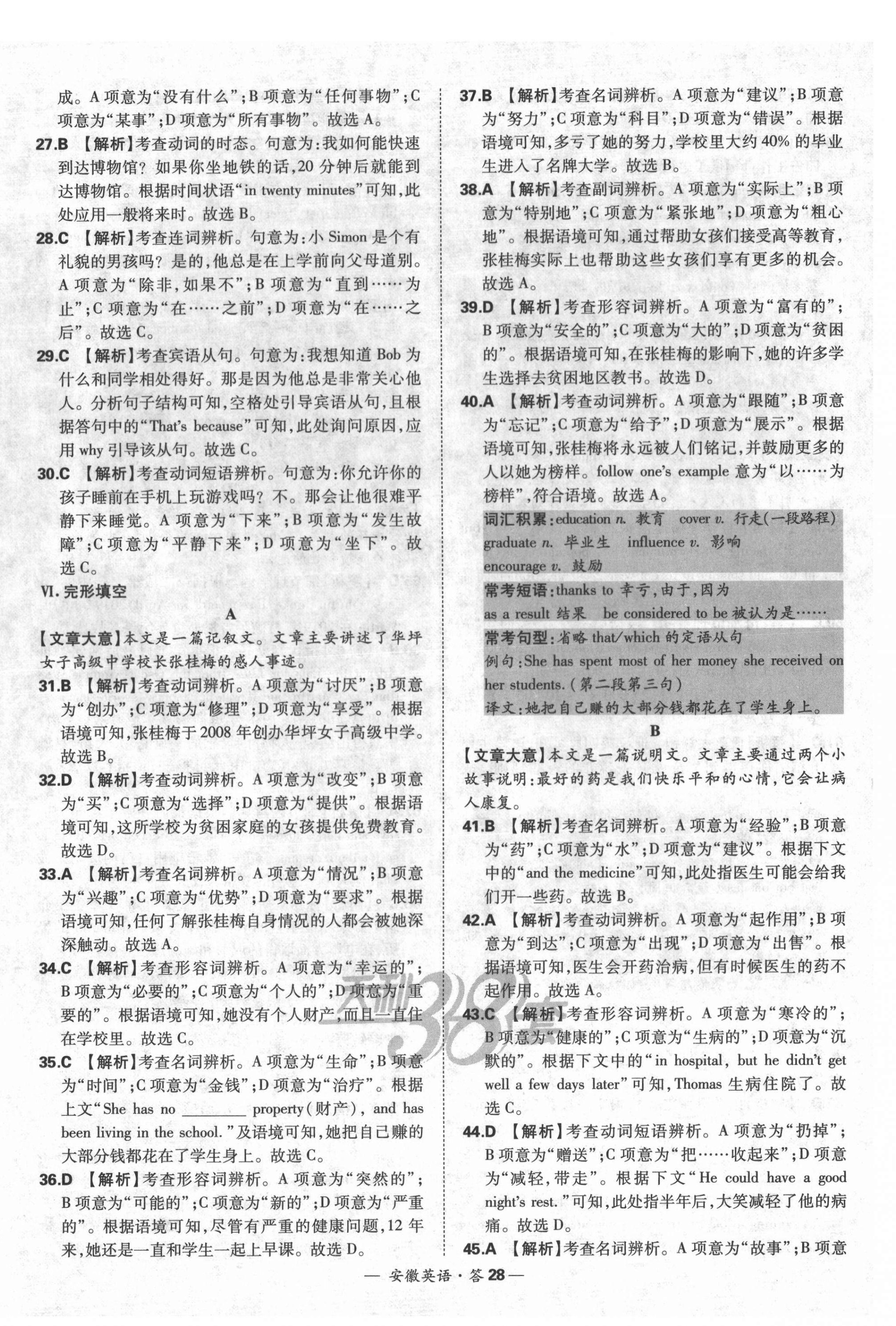 2022年天利38套中考試題精選英語(yǔ)安徽專版 第28頁(yè)