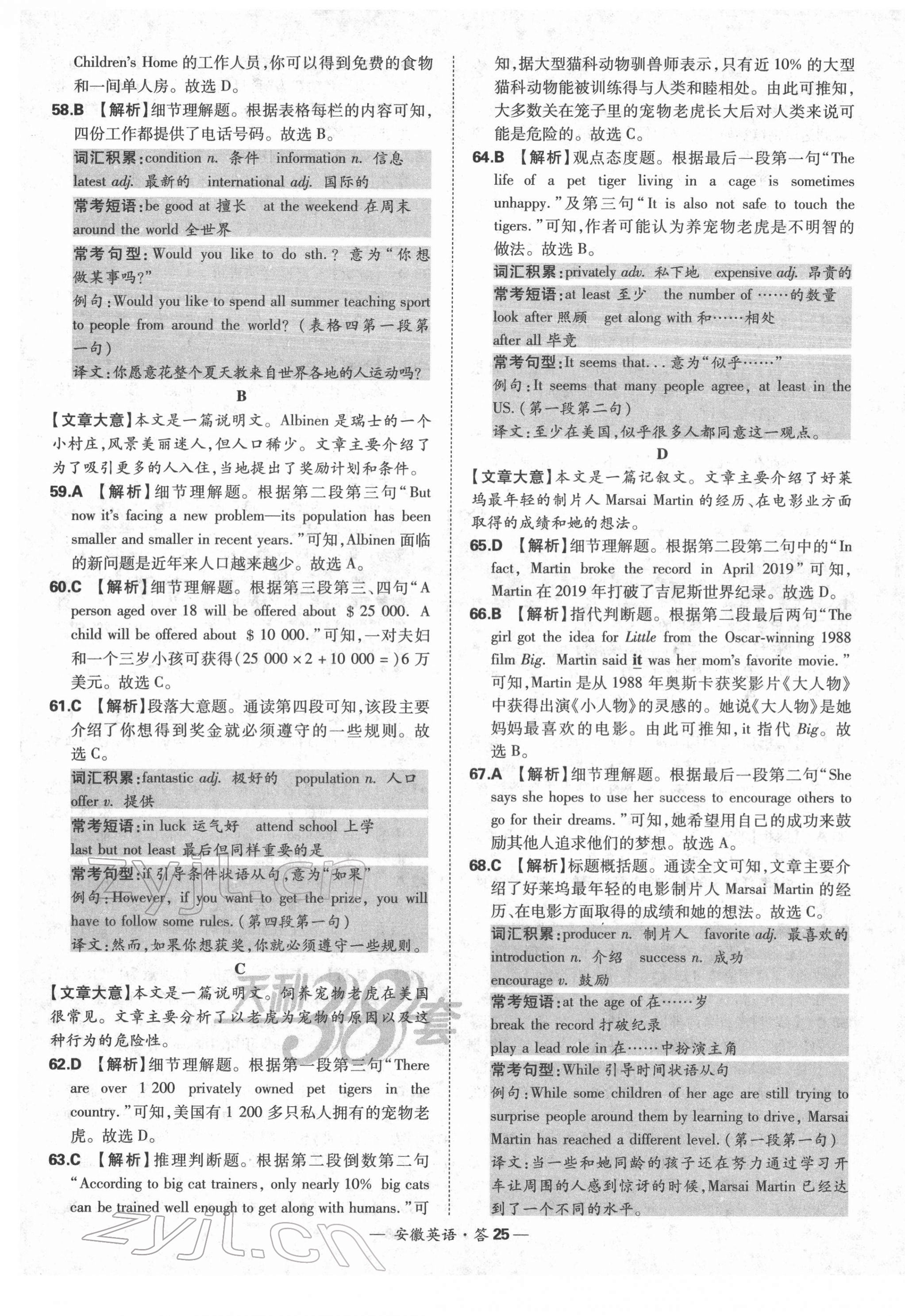 2022年天利38套中考試題精選英語(yǔ)安徽專版 第25頁(yè)