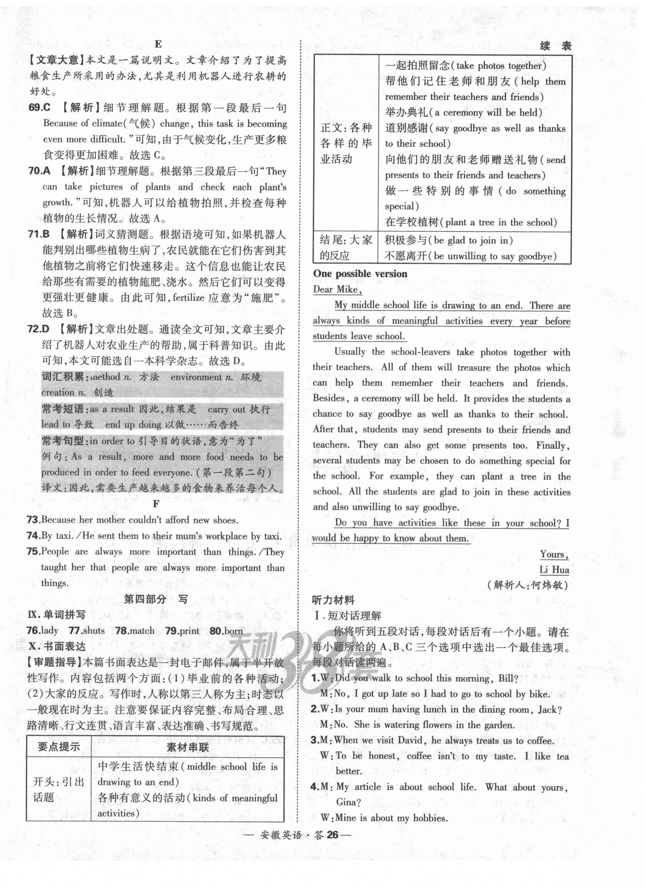 2022年天利38套中考試題精選英語(yǔ)安徽專(zhuān)版 第26頁(yè)