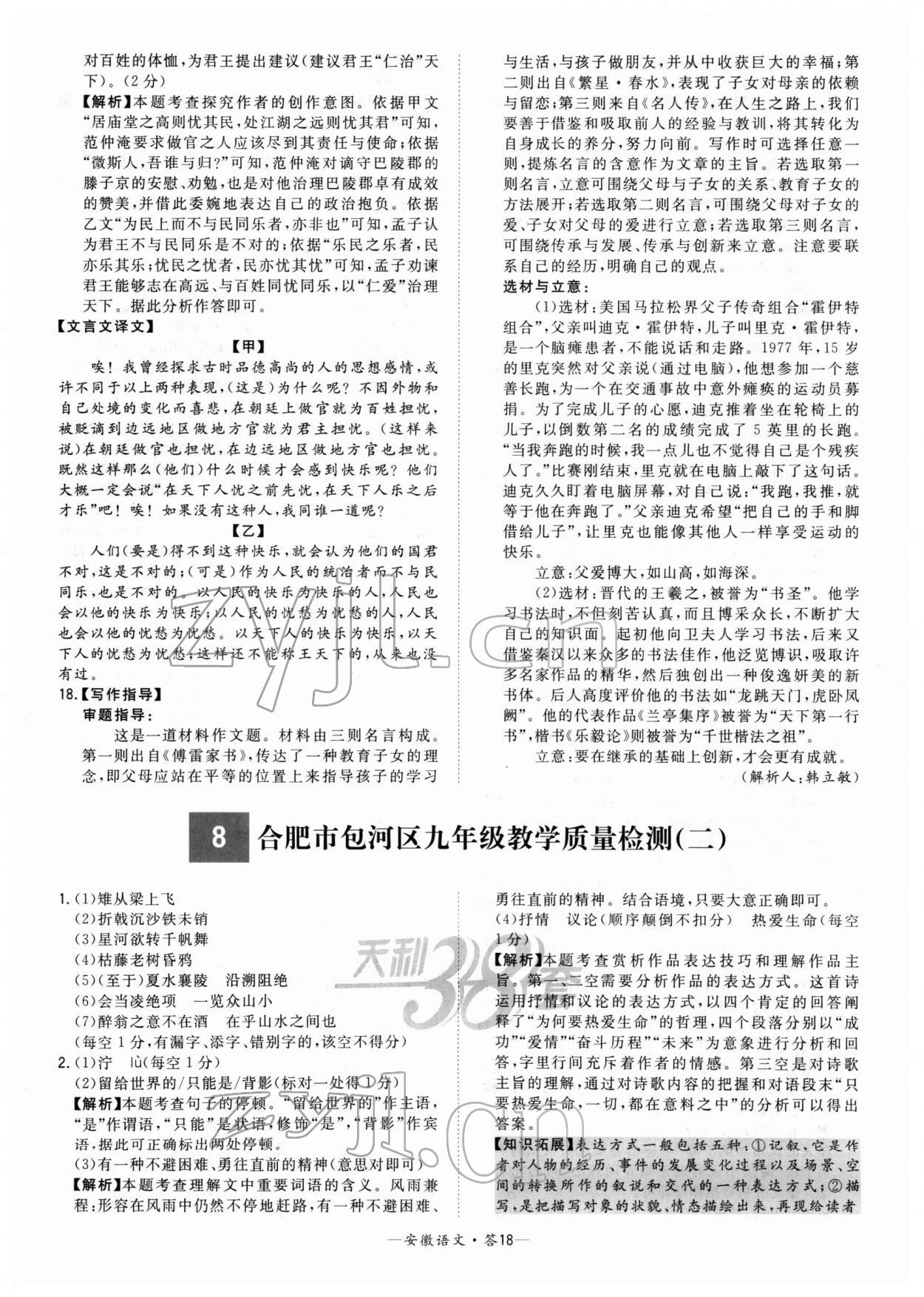 2022年天利38套安徽省中考試題精選語(yǔ)文 第18頁(yè)