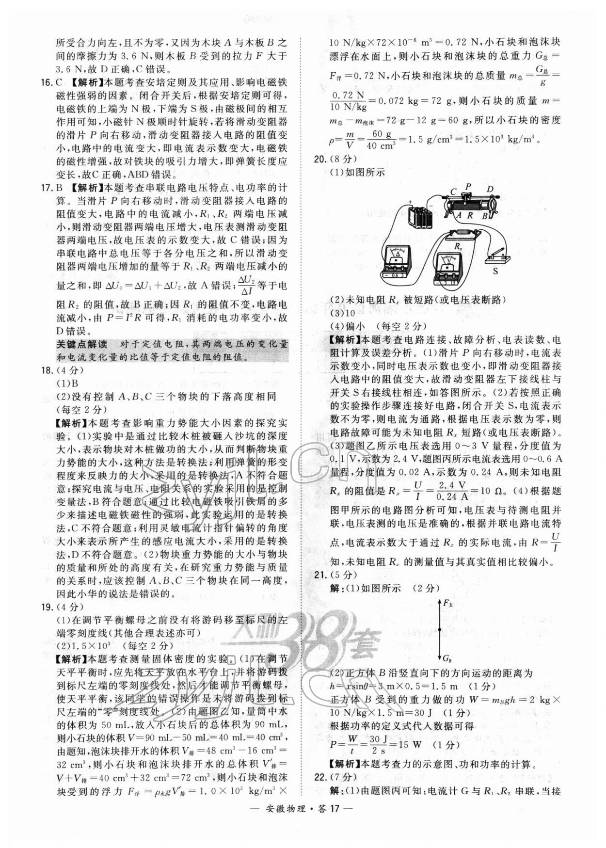 2022年天利38套中考试题精选物理中考安徽专版 参考答案第17页