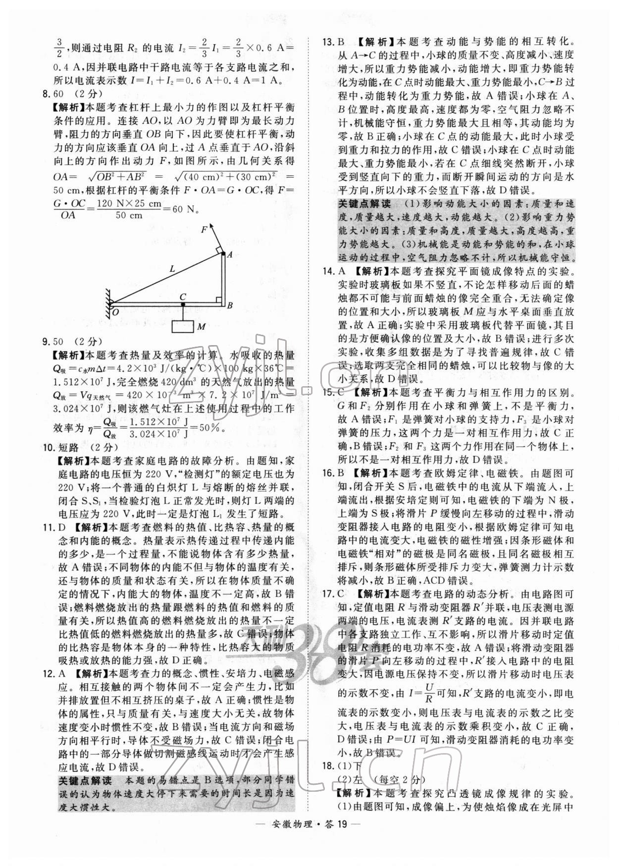 2022年天利38套中考試題精選物理中考安徽專版 參考答案第19頁